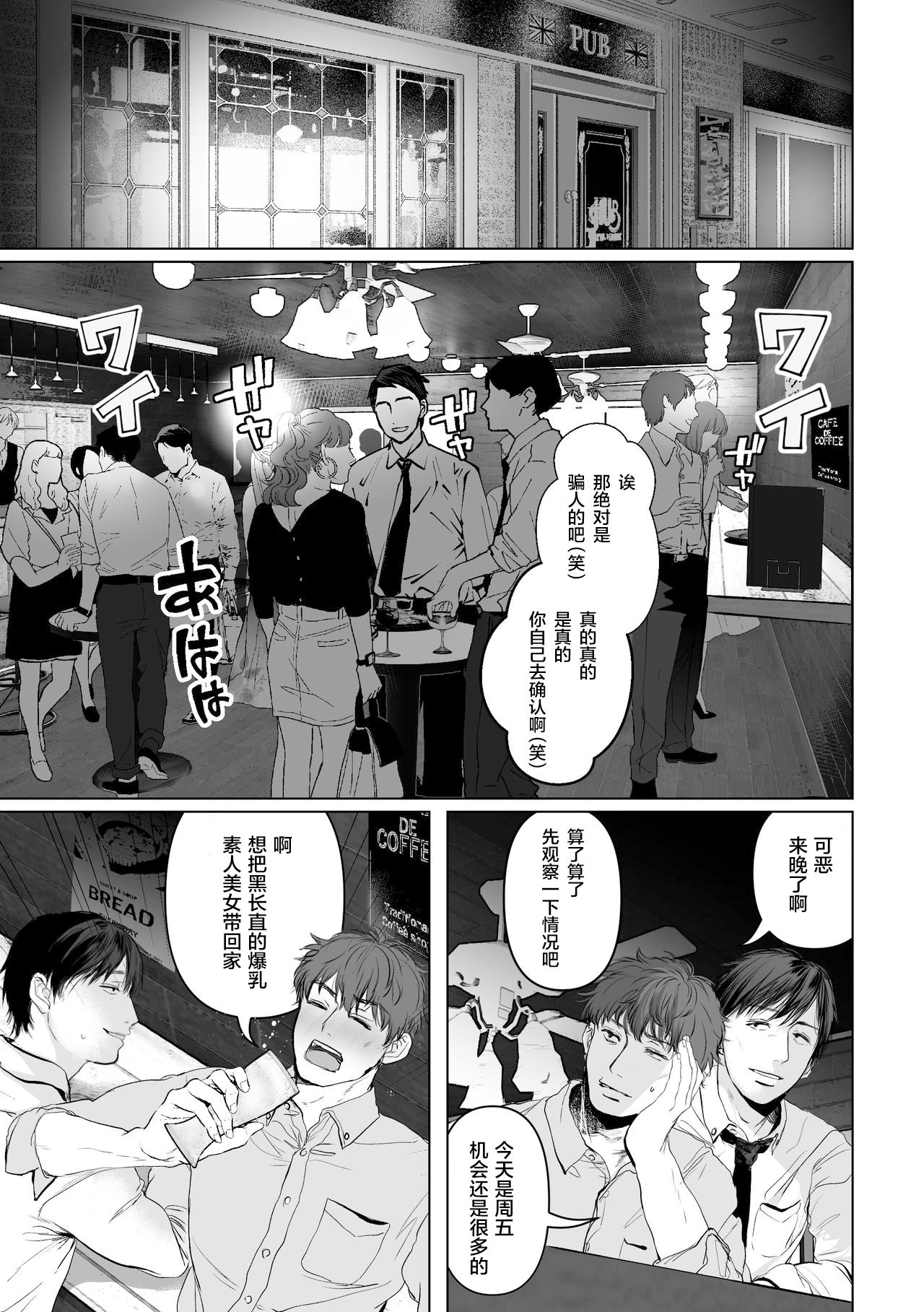[Manga] If you want 2 ~Pick-up 3P school swimsuit electric massager forced orgasm edition~ Single book, big breasts#[40P]-2
