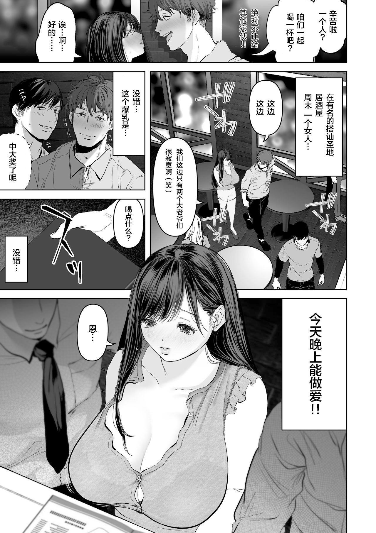 [Manga] If you want 2 ~Pick-up 3P school swimsuit electric massager forced orgasm edition~ Single book, big breasts#[40P]-4