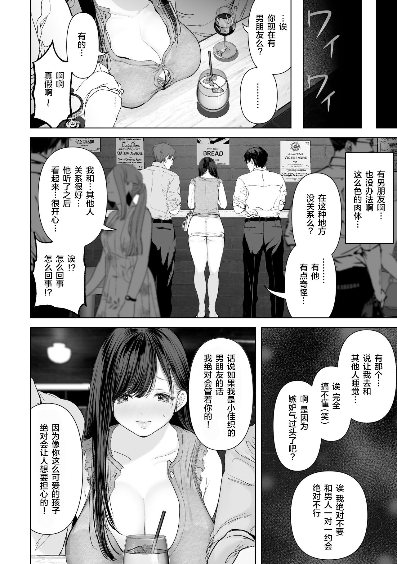 [Manga] If you want 2 ~Pick-up 3P school swimsuit electric massager forced orgasm edition~ Single book, big breasts#[40P]-5