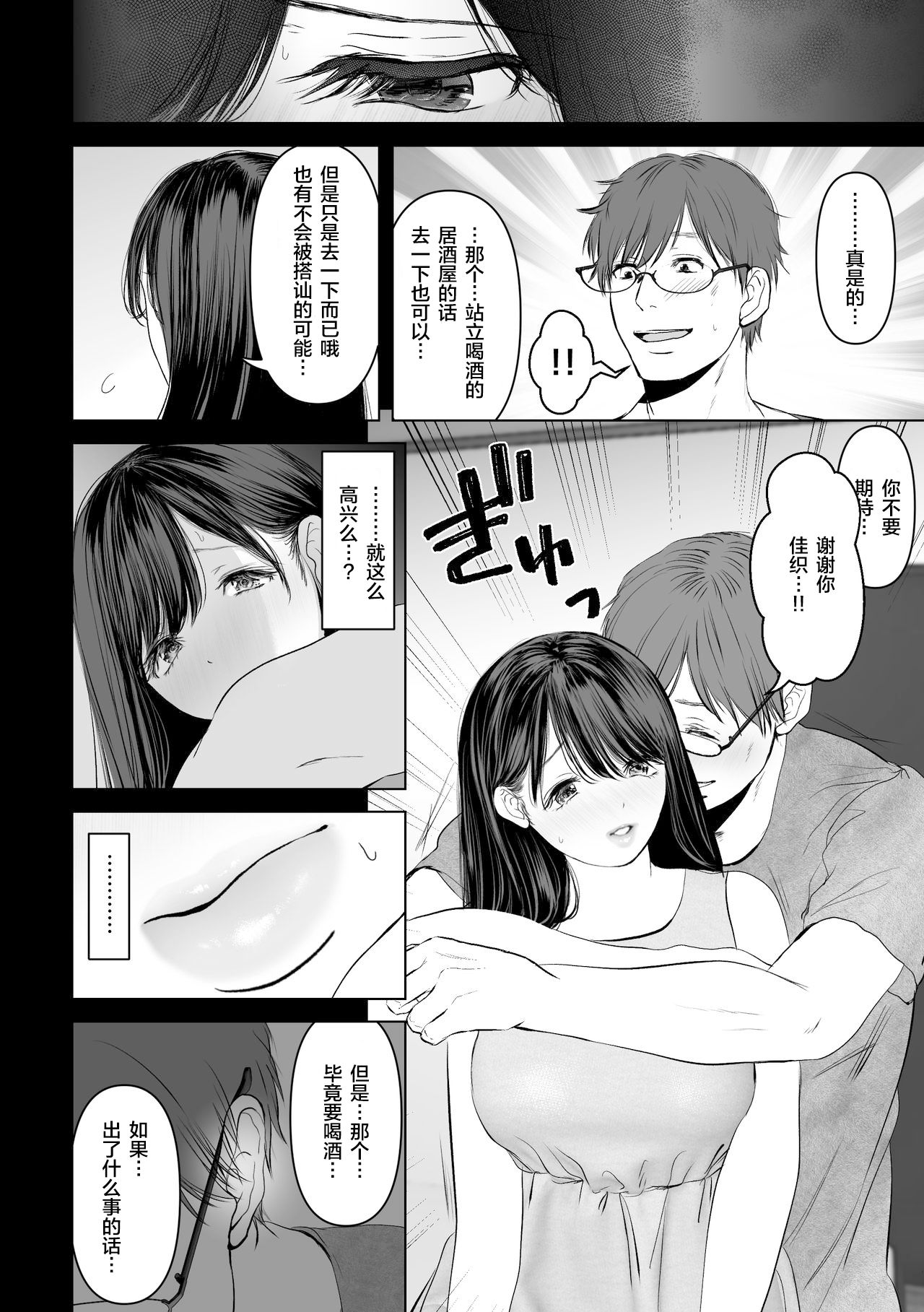 [Manga] If you want 2 ~Pick-up 3P school swimsuit electric massager forced orgasm edition~ Single book, big breasts#[40P]-9