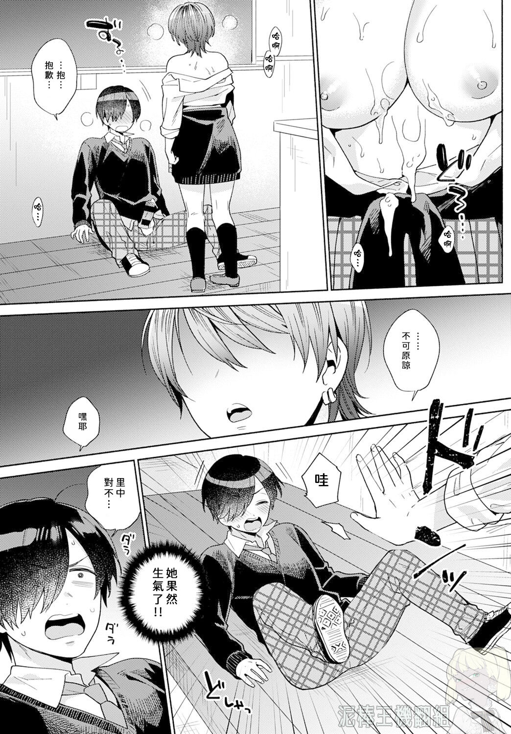 [Manga] [Mmzumi Jun] Harinezumi n Dilemma 1 Hedgehog Dilemma ① (COMIC Anthurium 2021-09) [Chinese] Single book, big breasts, single female, female student uniform, single male, broken bit#[25P]-13