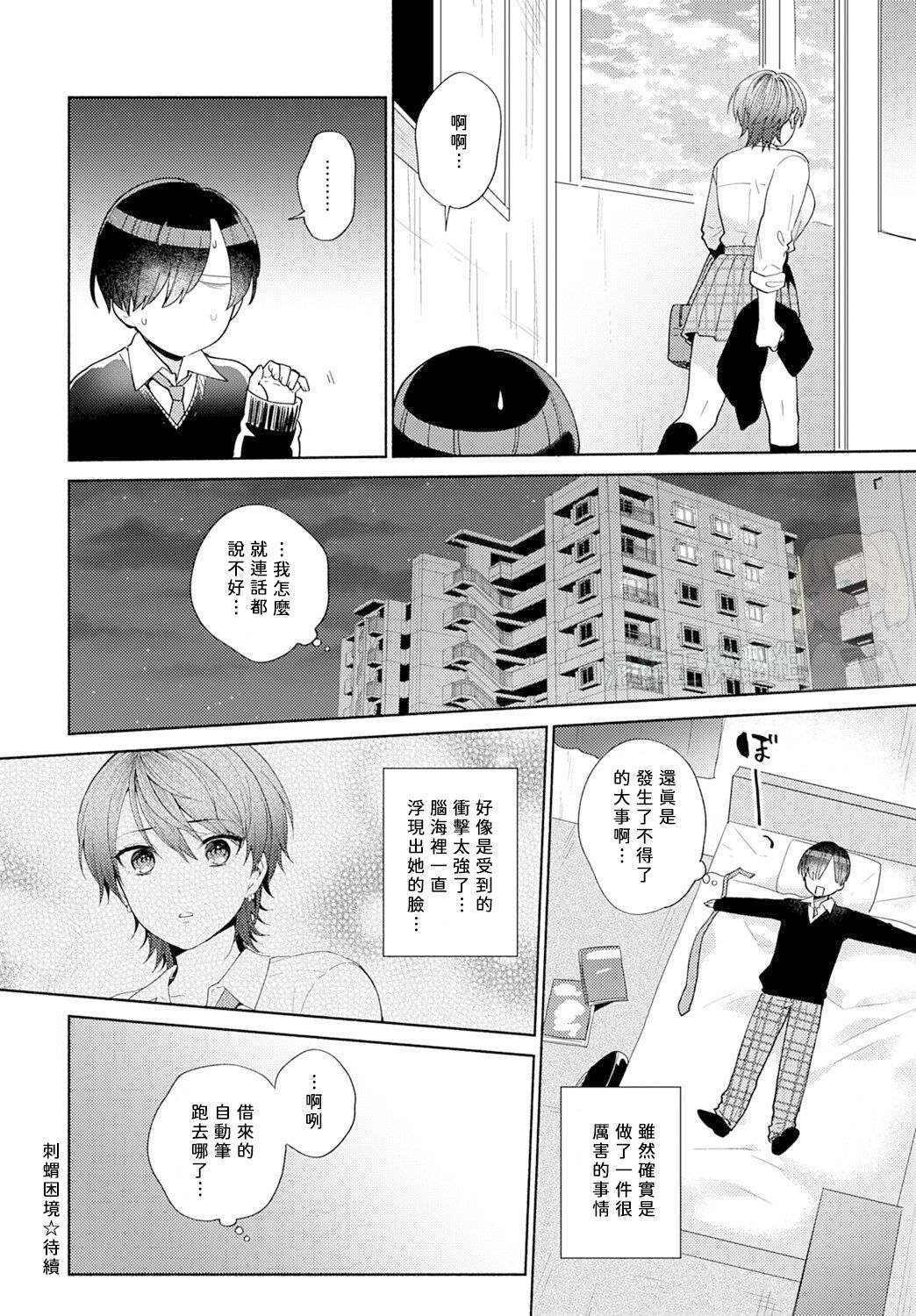[Manga] [Mmzumi Jun] Harinezumi n Dilemma 1 Hedgehog Dilemma ① (COMIC Anthurium 2021-09) [Chinese] Single book, big breasts, single female, female student uniform, single male, broken bit#[25P]-24