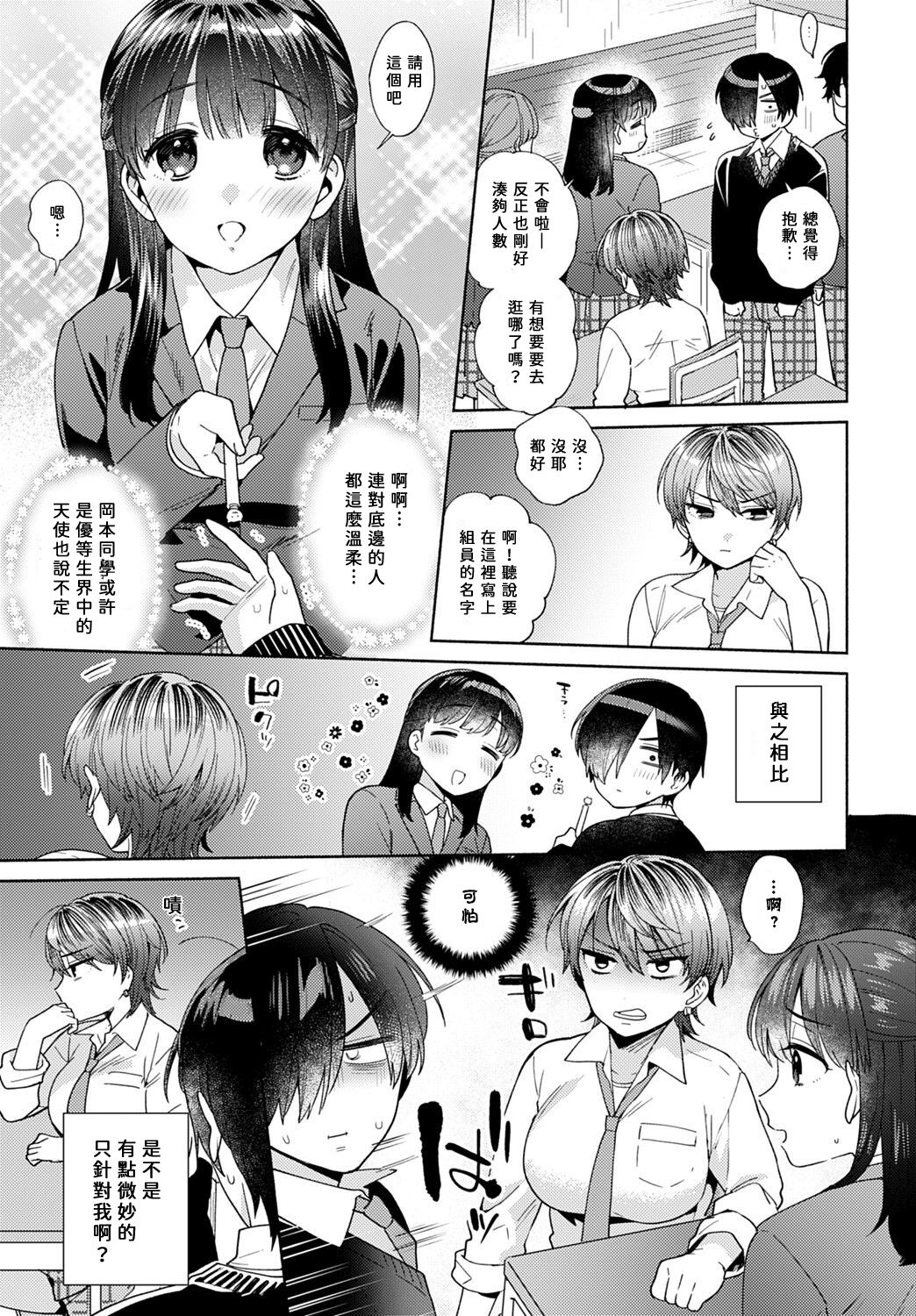 [Manga] [Mmzumi Jun] Harinezumi n Dilemma 1 Hedgehog Dilemma ① (COMIC Anthurium 2021-09) [Chinese] Single book, big breasts, single female, female student uniform, single male, broken bit#[25P]-3
