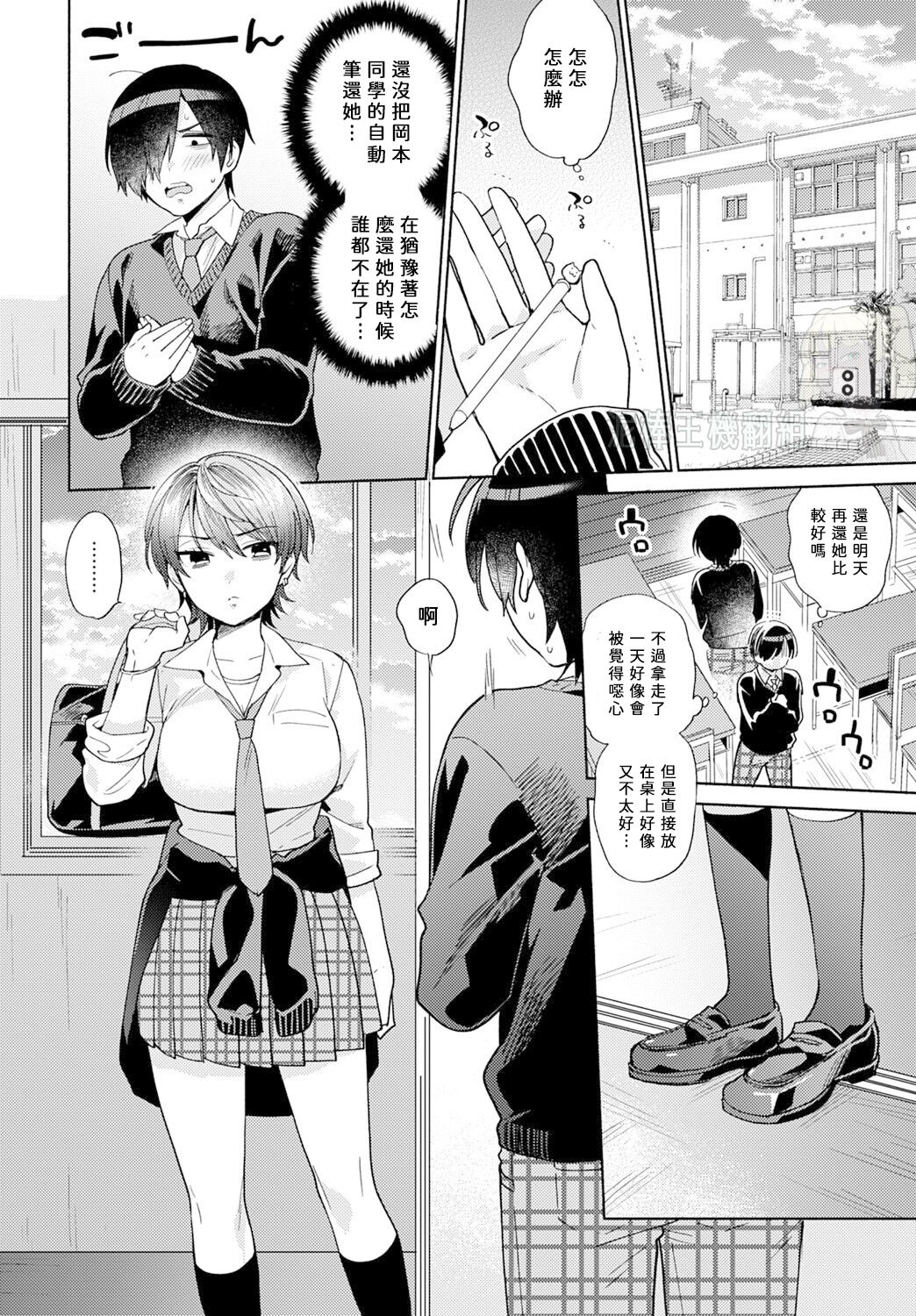 [Manga] [Mmzumi Jun] Harinezumi n Dilemma 1 Hedgehog Dilemma ① (COMIC Anthurium 2021-09) [Chinese] Single book, big breasts, single female, female student uniform, single male, broken bit#[25P]-4