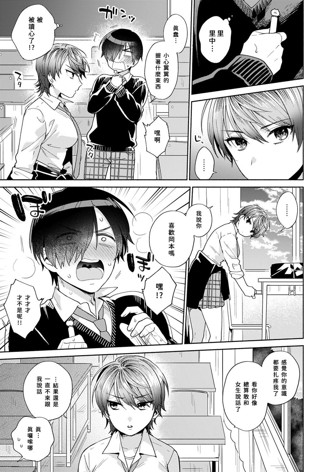 [Manga] [Mmzumi Jun] Harinezumi n Dilemma 1 Hedgehog Dilemma ① (COMIC Anthurium 2021-09) [Chinese] Single book, big breasts, single female, female student uniform, single male, broken bit#[25P]-5