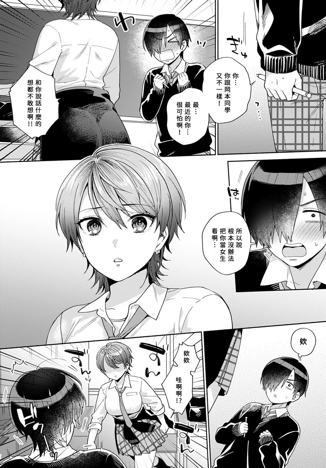 [Manga] [Mmzumi Jun] Harinezumi n Dilemma 1 Hedgehog Dilemma ① (COMIC Anthurium 2021-09) [Chinese] Single book, big breasts, single female, female student uniform, single male, broken bit#[25P]-6