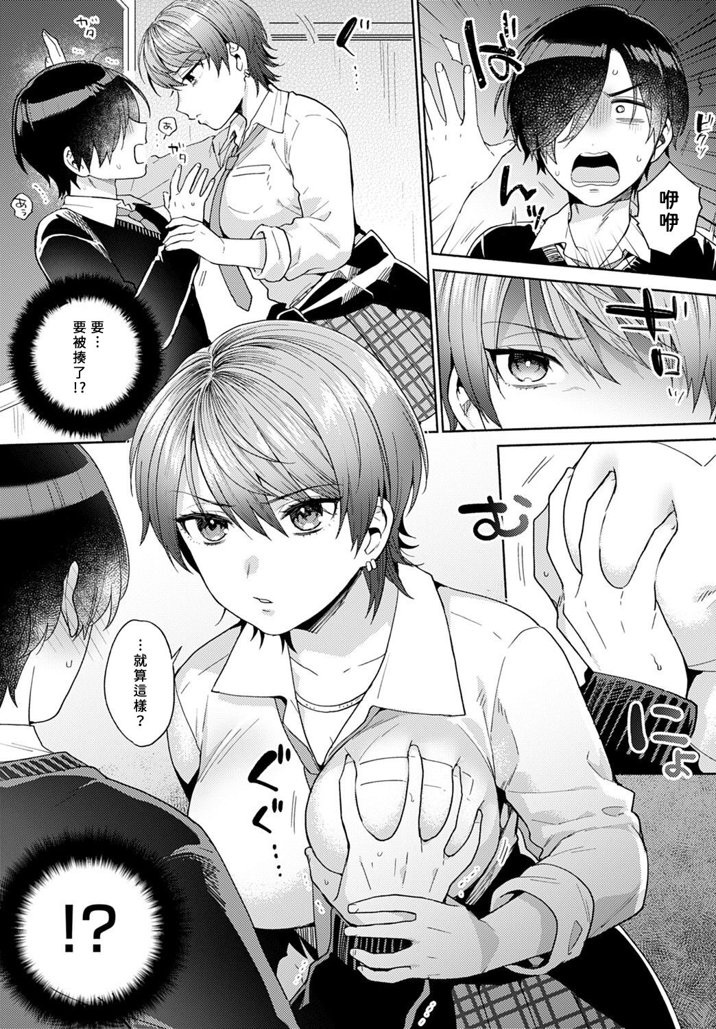 [Manga] [Mmzumi Jun] Harinezumi n Dilemma 1 Hedgehog Dilemma ① (COMIC Anthurium 2021-09) [Chinese] Single book, big breasts, single female, female student uniform, single male, broken bit#[25P]-7