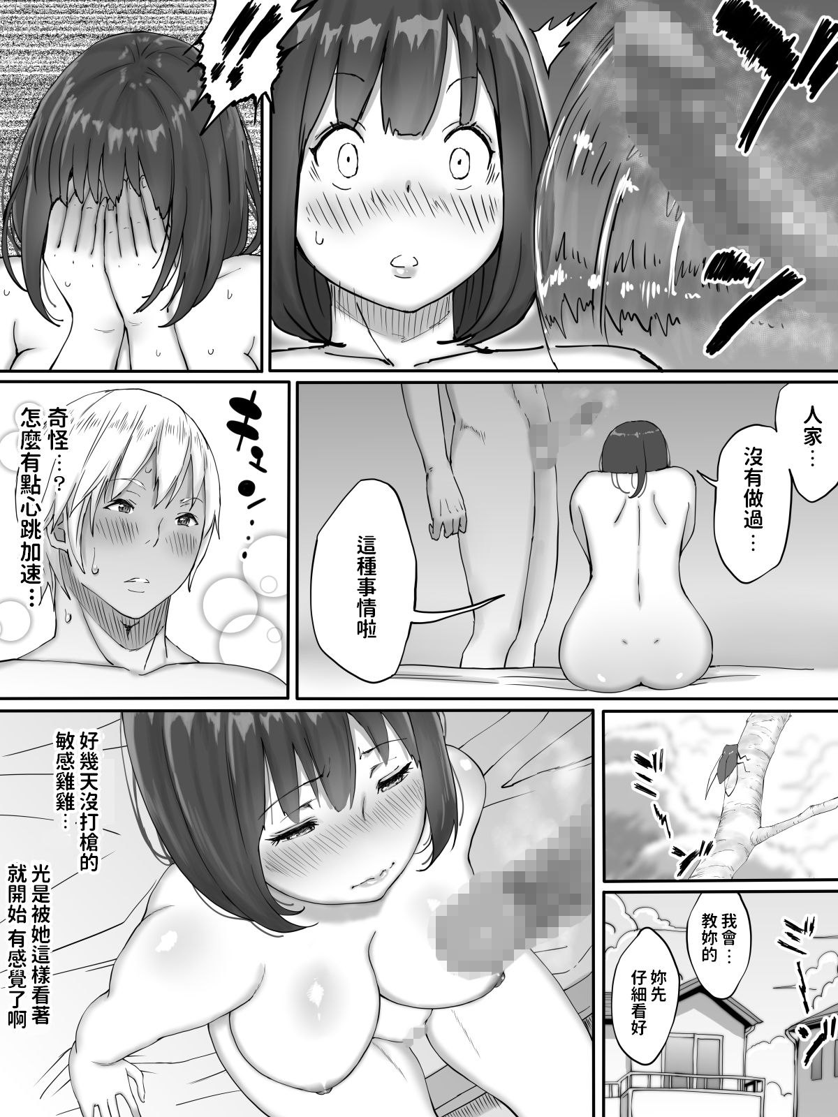 [日本漫画] 好きじゃない娘とセッ〇スした方が 興奮する説 单本,女学生,制服#[41P]-15
