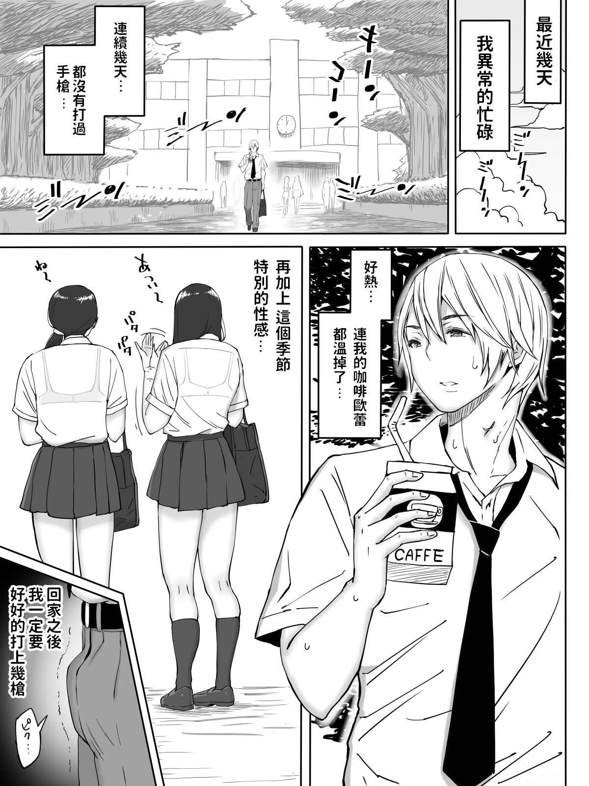 [日本漫画] 好きじゃない娘とセッ〇スした方が 興奮する説 单本,女学生,制服#[41P]-2