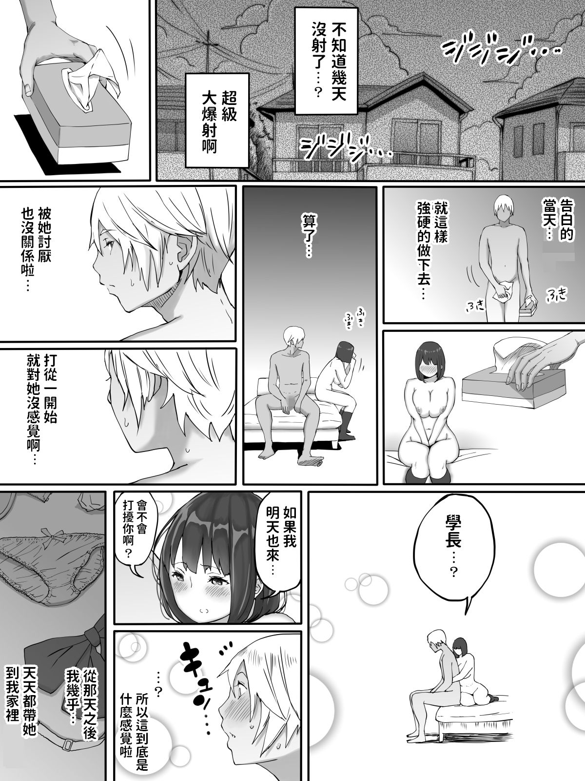 [日本漫画] 好きじゃない娘とセッ〇スした方が 興奮する説 单本,女学生,制服#[41P]-22