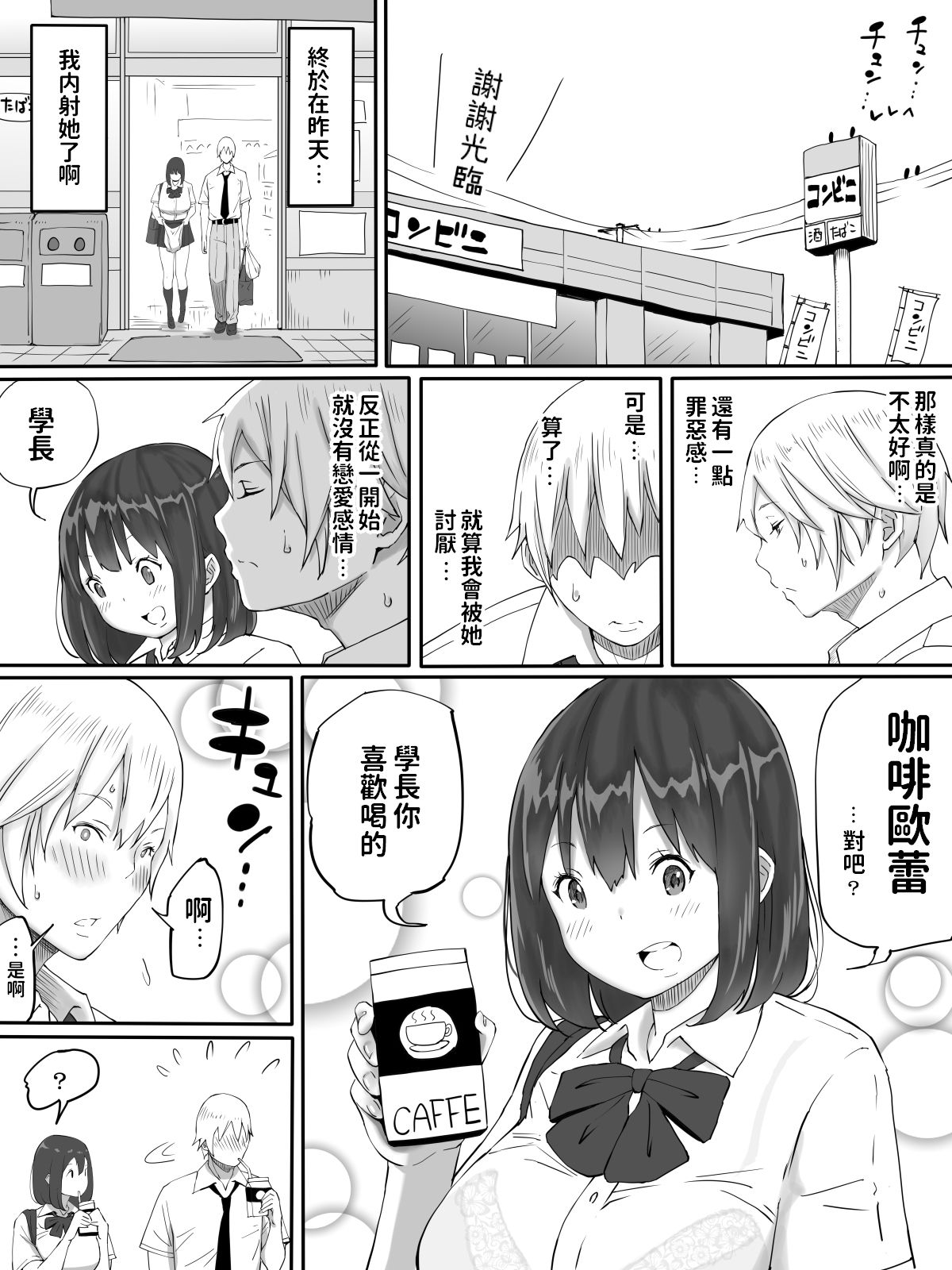 [日本漫画] 好きじゃない娘とセッ〇スした方が 興奮する説 单本,女学生,制服#[41P]-28