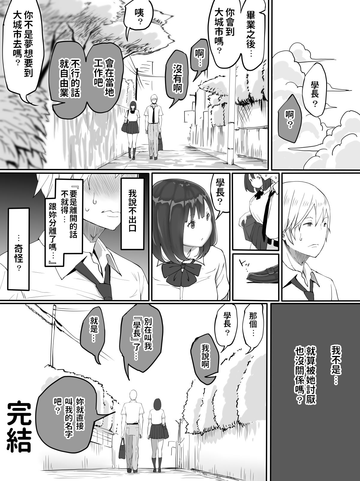 [日本漫画] 好きじゃない娘とセッ〇スした方が 興奮する説 单本,女学生,制服#[41P]-37