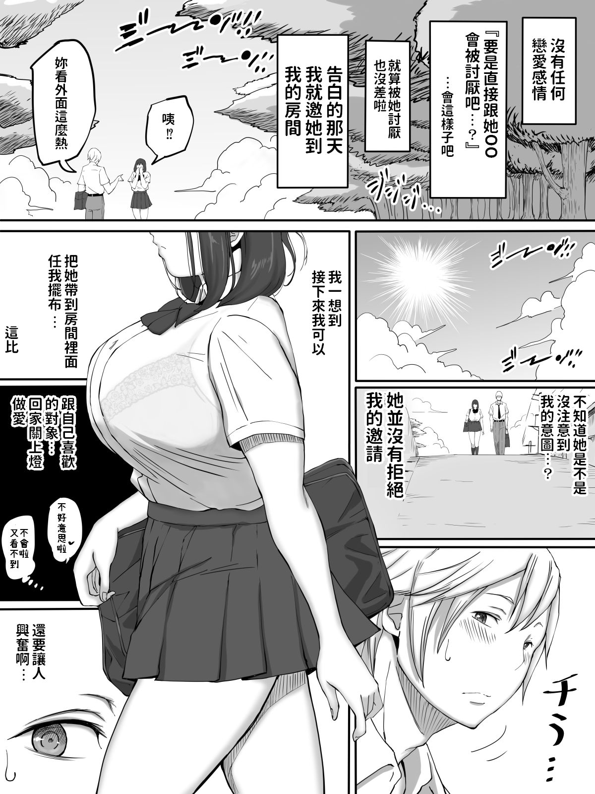 [日本漫画] 好きじゃない娘とセッ〇スした方が 興奮する説 单本,女学生,制服#[41P]-5