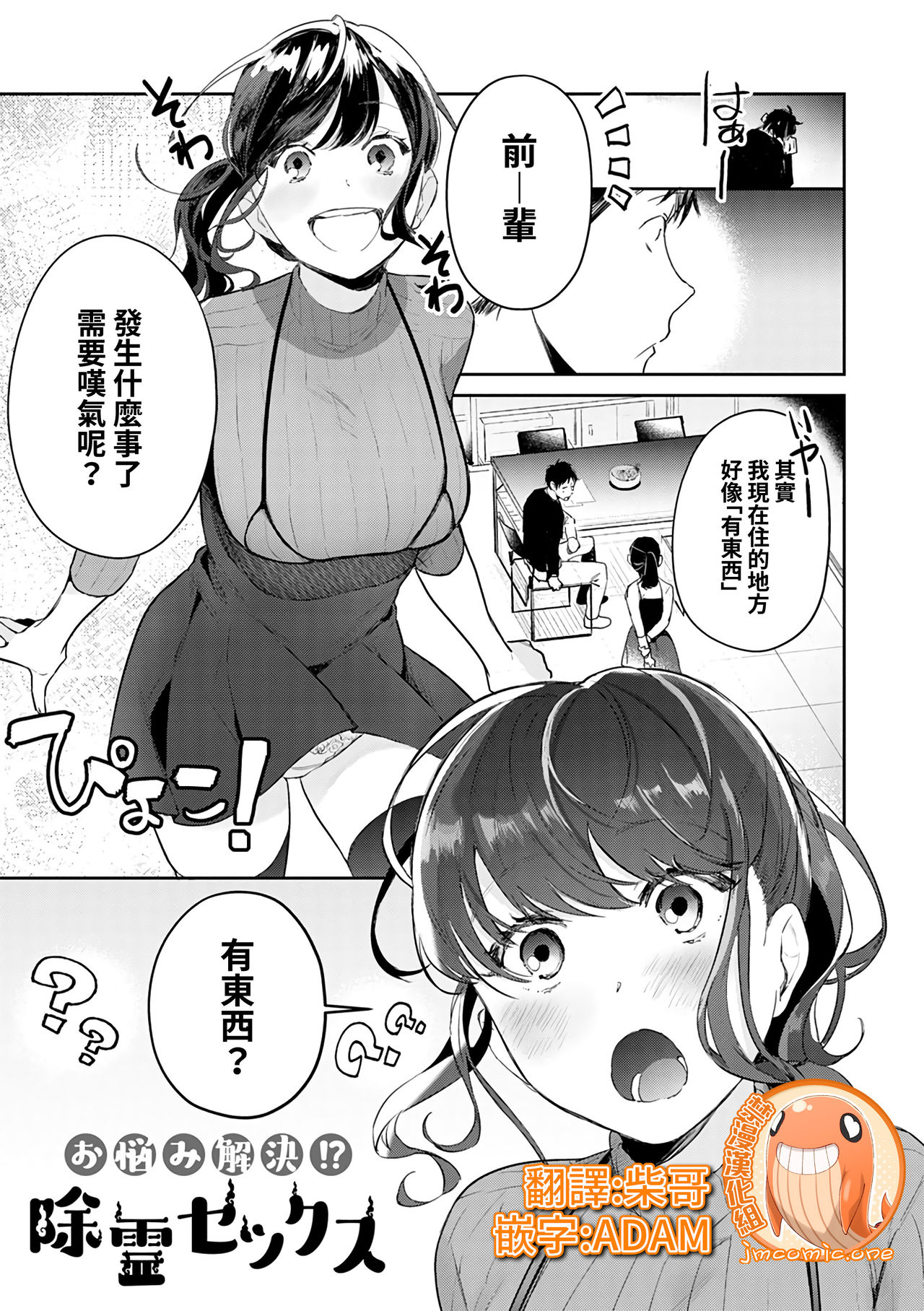 [日本漫画] お悩み解決!? 除霊セックス 单本,女学生,OL#[19P]-1