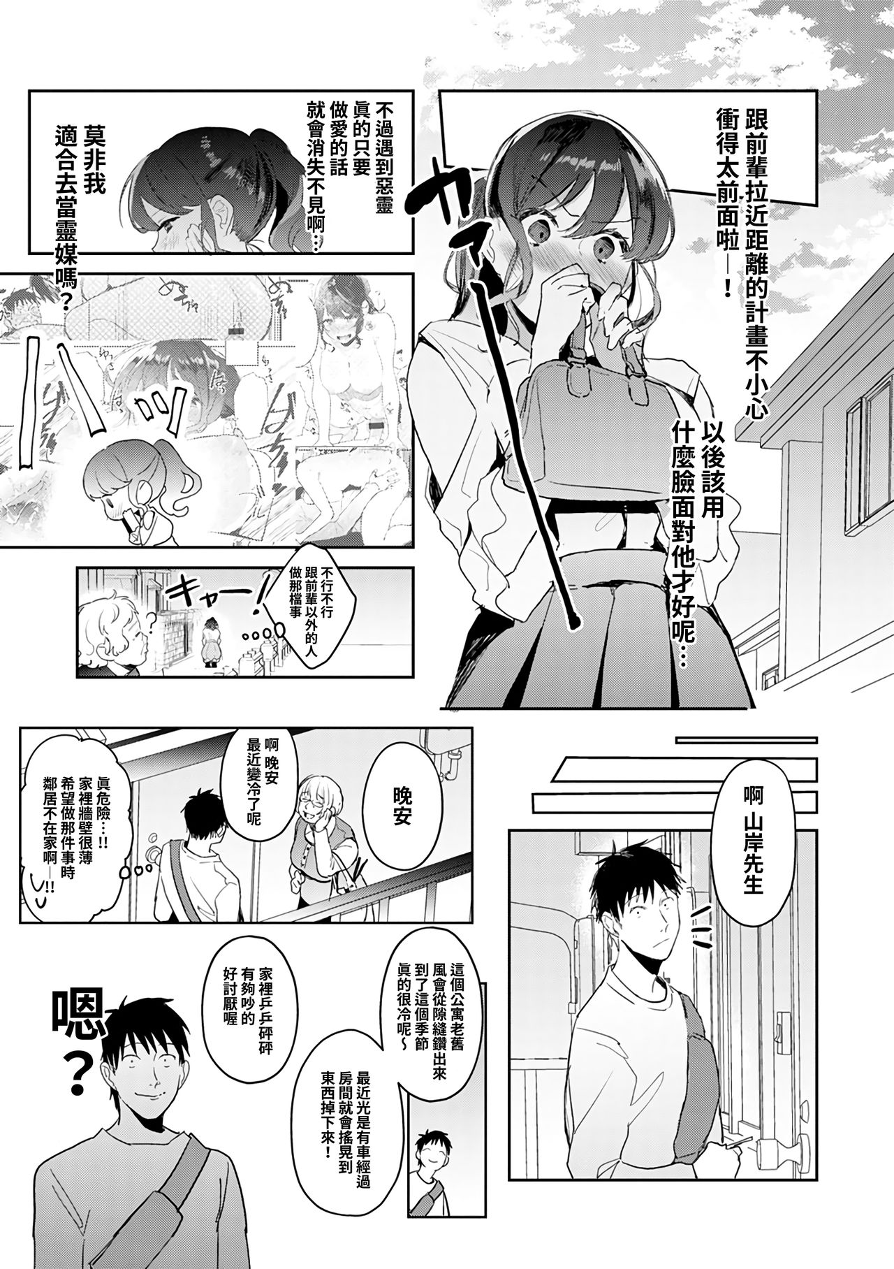 [日本漫画] お悩み解決!? 除霊セックス 单本,女学生,OL#[19P]-18