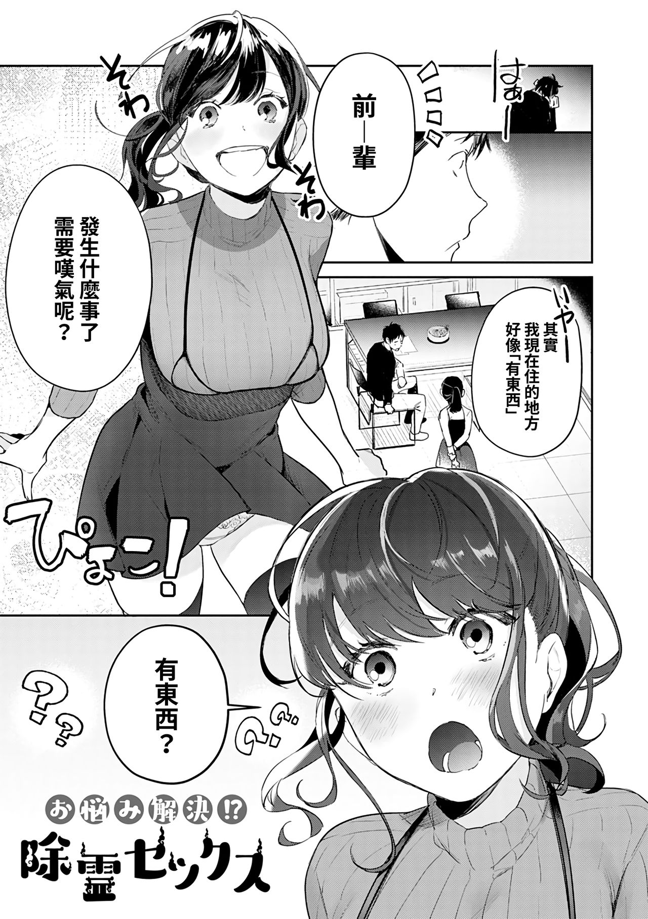 [日本漫画] お悩み解決!? 除霊セックス 单本,女学生,OL#[19P]-2
