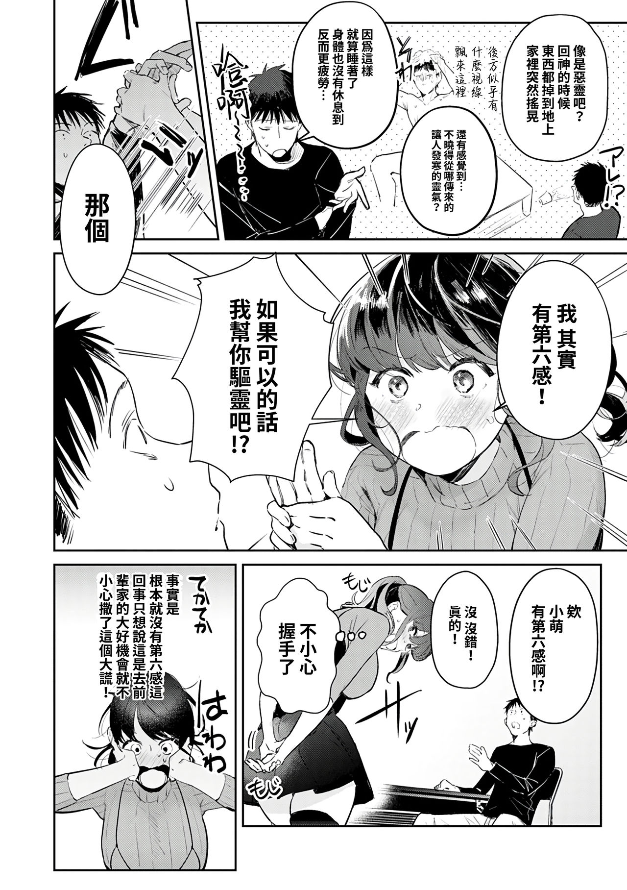 [日本漫画] お悩み解決!? 除霊セックス 单本,女学生,OL#[19P]-3