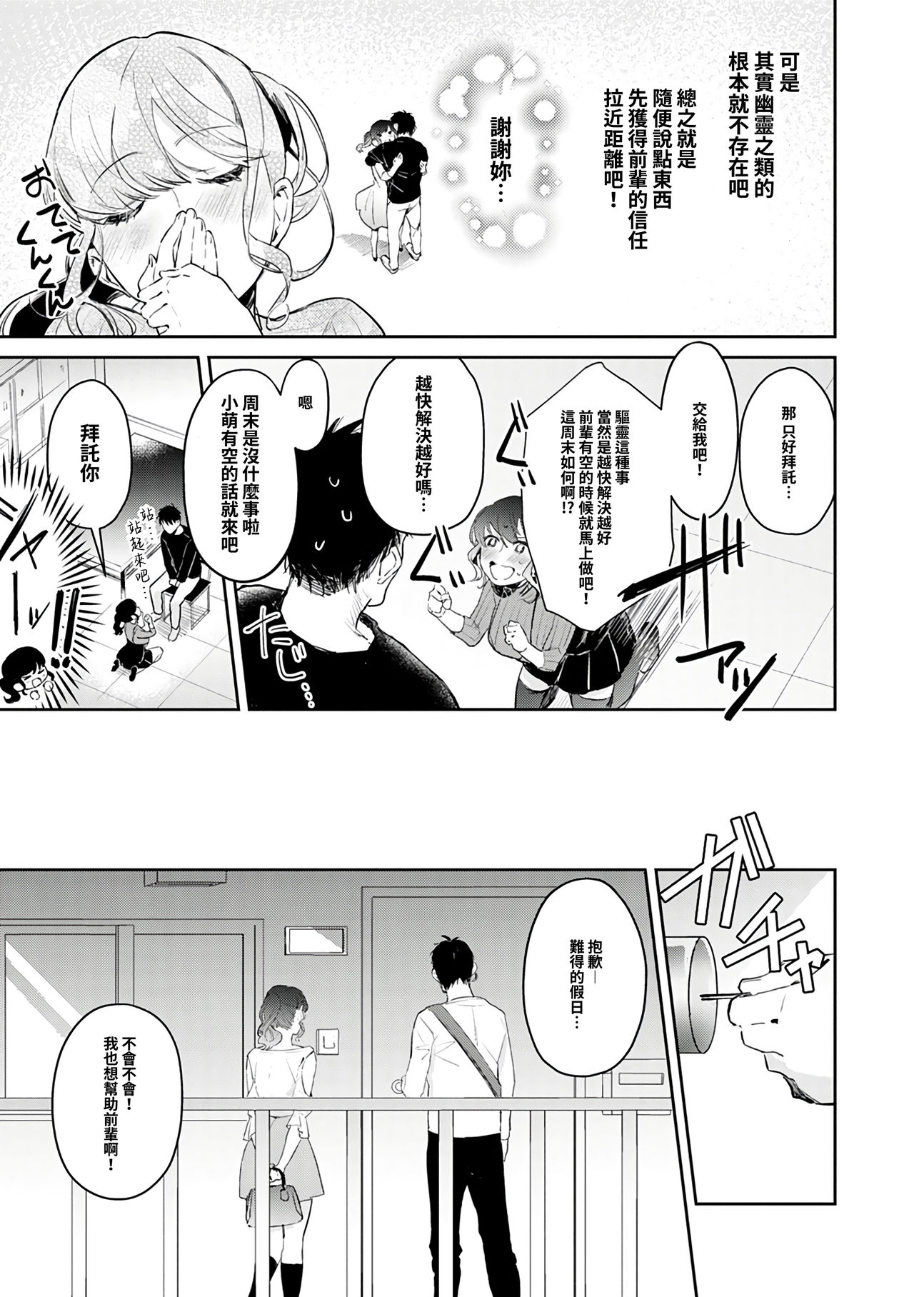 [日本漫画] お悩み解決!? 除霊セックス 单本,女学生,OL#[19P]-4