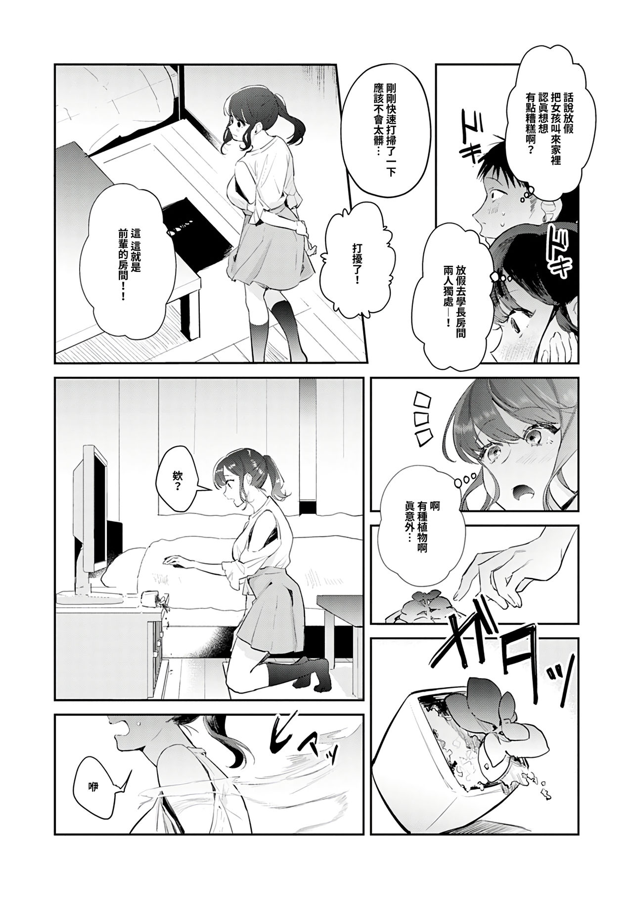 [日本漫画] お悩み解決!? 除霊セックス 单本,女学生,OL#[19P]-5