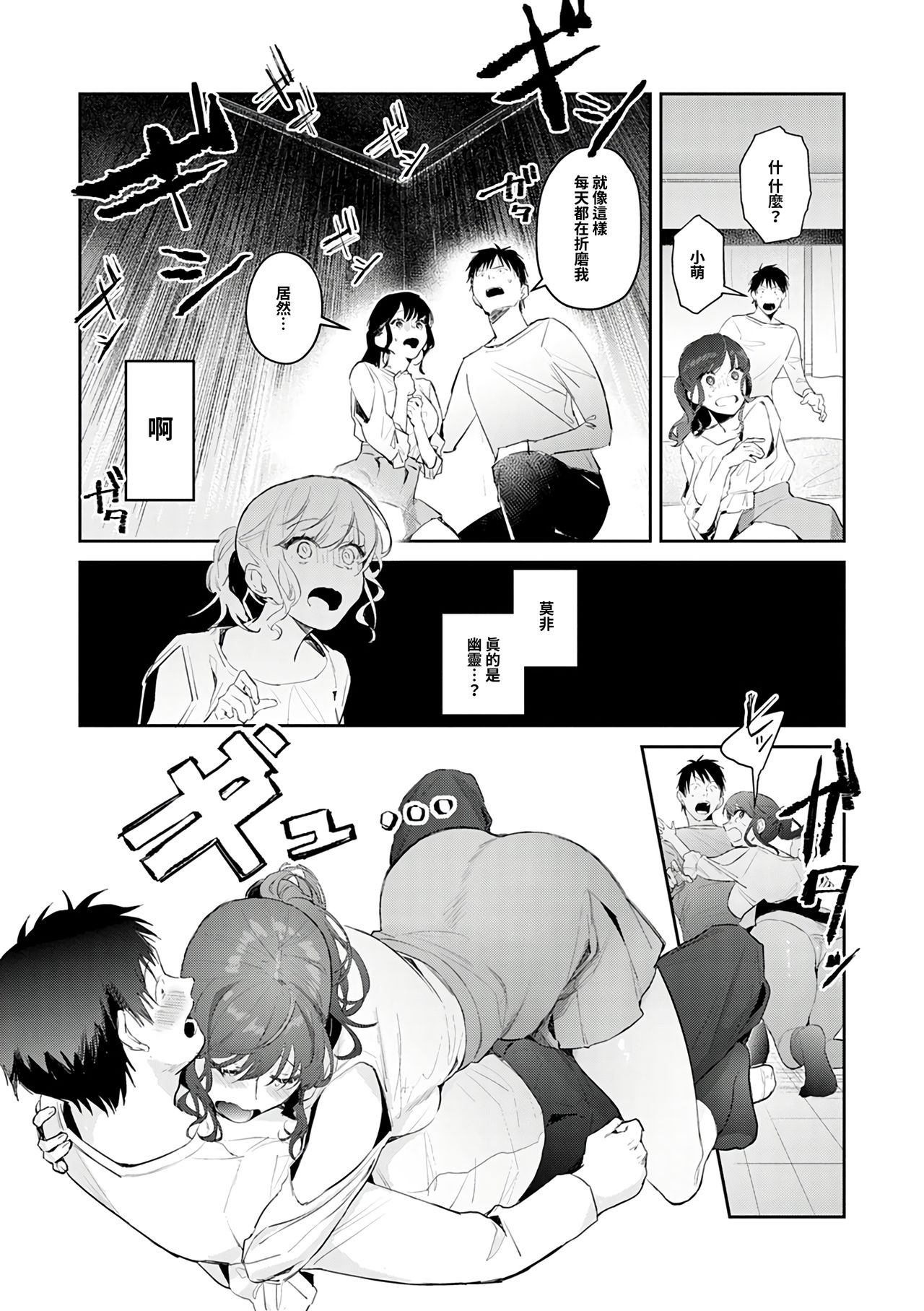 [日本漫画] お悩み解決!? 除霊セックス 单本,女学生,OL#[19P]-6