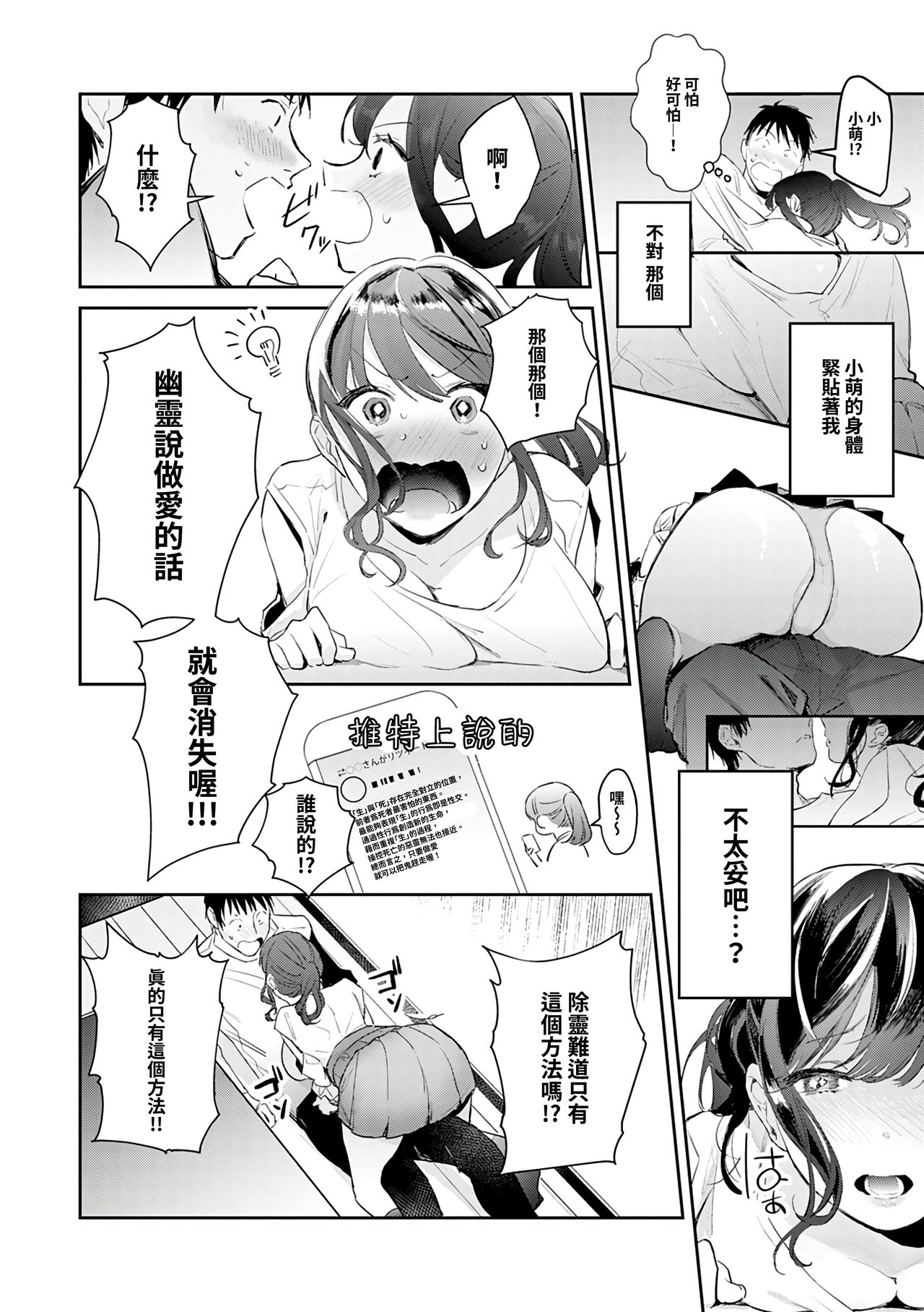 [日本漫画] お悩み解決!? 除霊セックス 单本,女学生,OL#[19P]-7