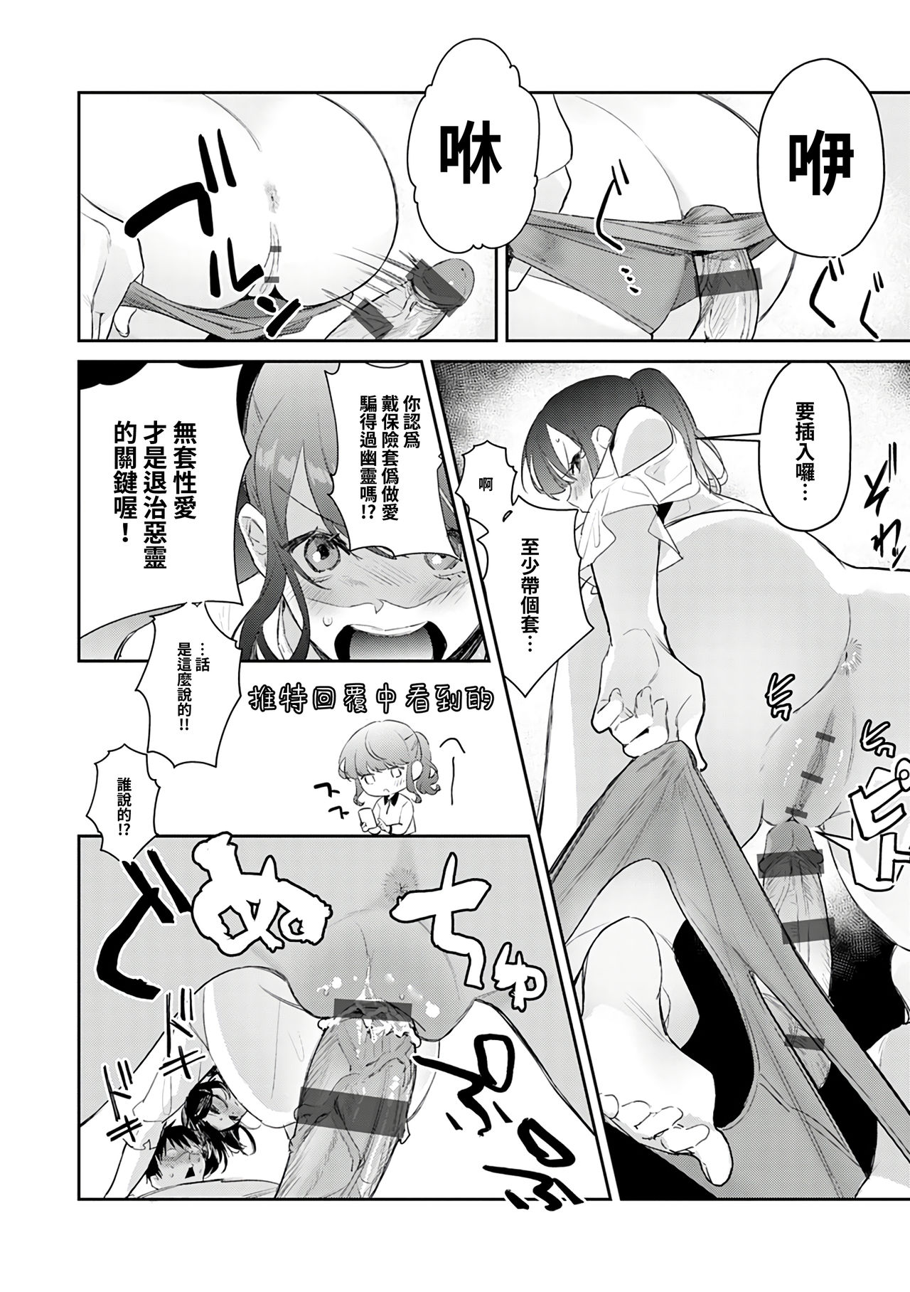 [日本漫画] お悩み解決!? 除霊セックス 单本,女学生,OL#[19P]-9