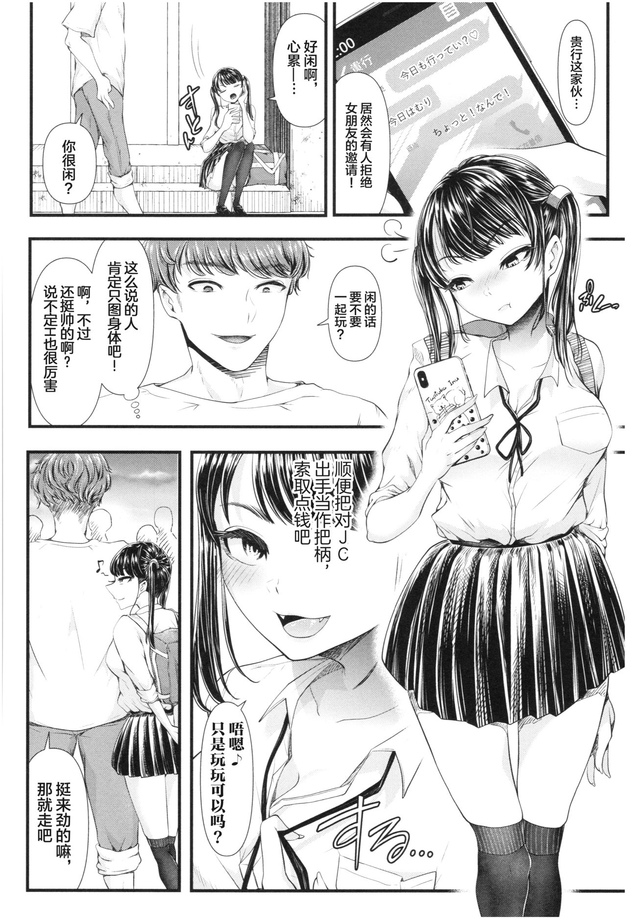 [日本漫画] [Aoyama Denchi] Ochiru Shunkan (Sannenkan no Aoi Haru ~Mesugaki nanka ni Zettai Makenai Sensei~) [Chinese]  单本,NTR#[30P]-2