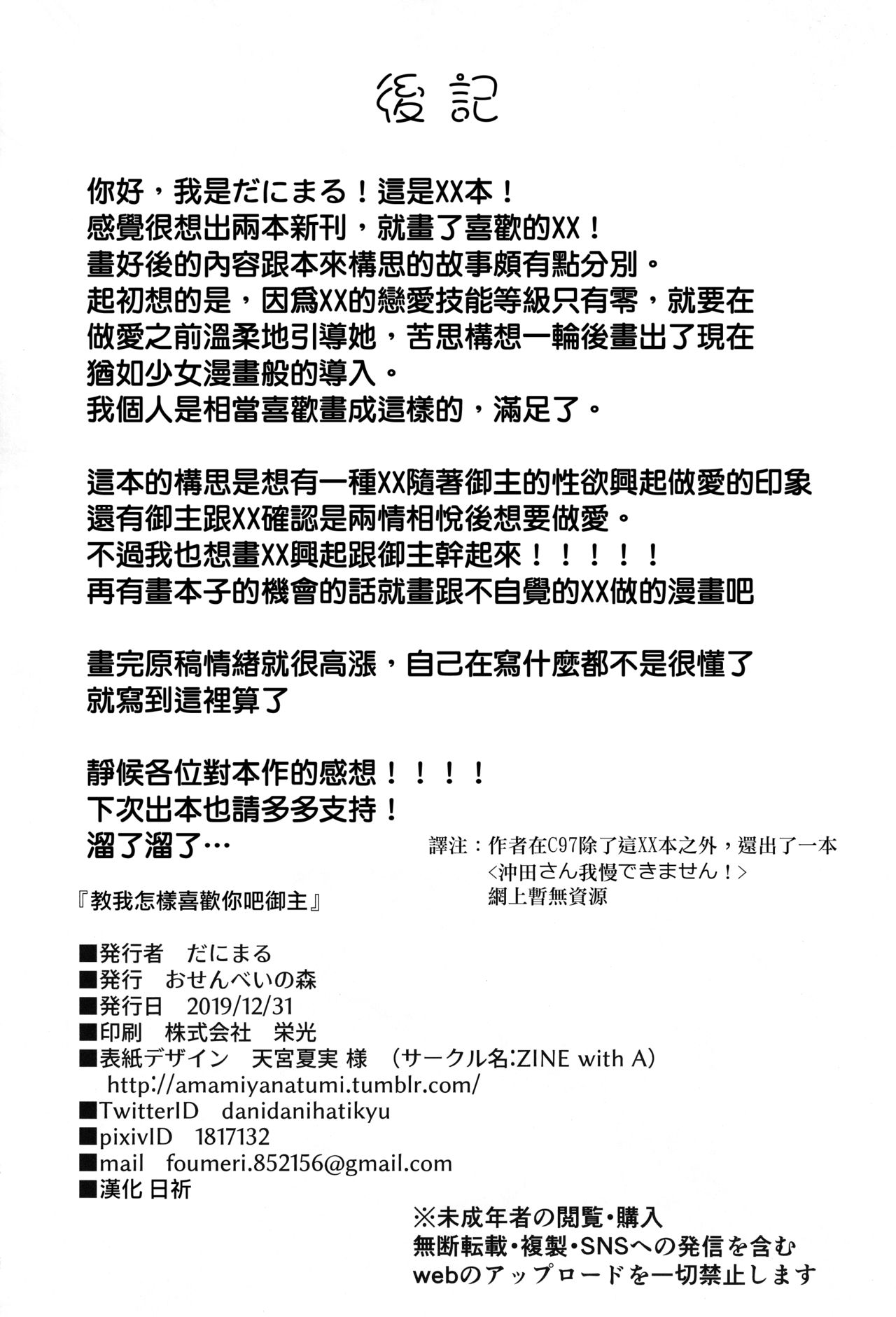 [日本漫画] (C97) [Osenbei no Mori (Danimaru)] Suki wo Oshiete Master-kun - Tell Me the Love, Master (Fate Grand Order)  单本,单女,单男,马尾辫,比基尼,泳装#[25P]-24