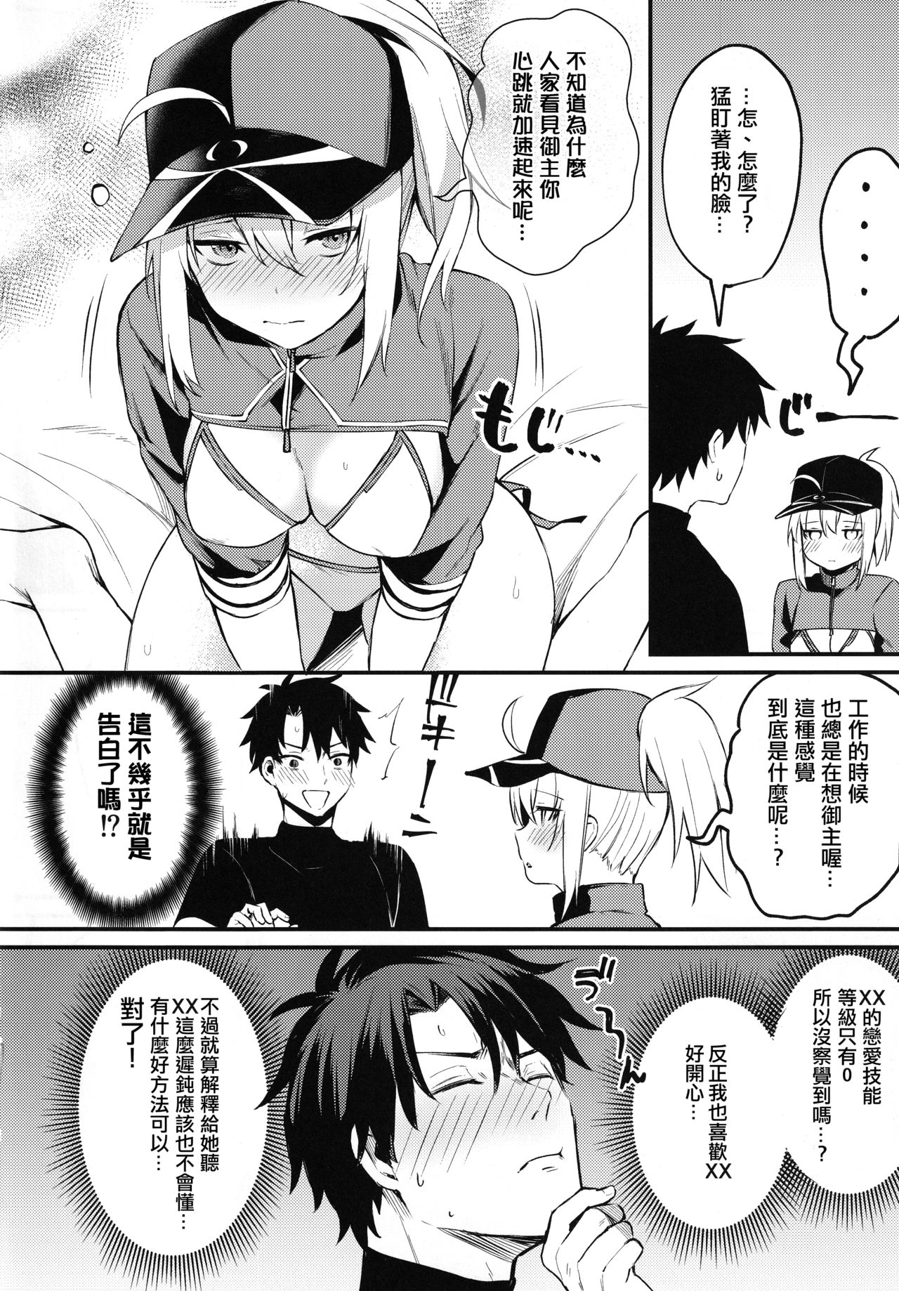 [日本漫画] (C97) [Osenbei no Mori (Danimaru)] Suki wo Oshiete Master-kun - Tell Me the Love, Master (Fate Grand Order)  单本,单女,单男,马尾辫,比基尼,泳装#[25P]-3