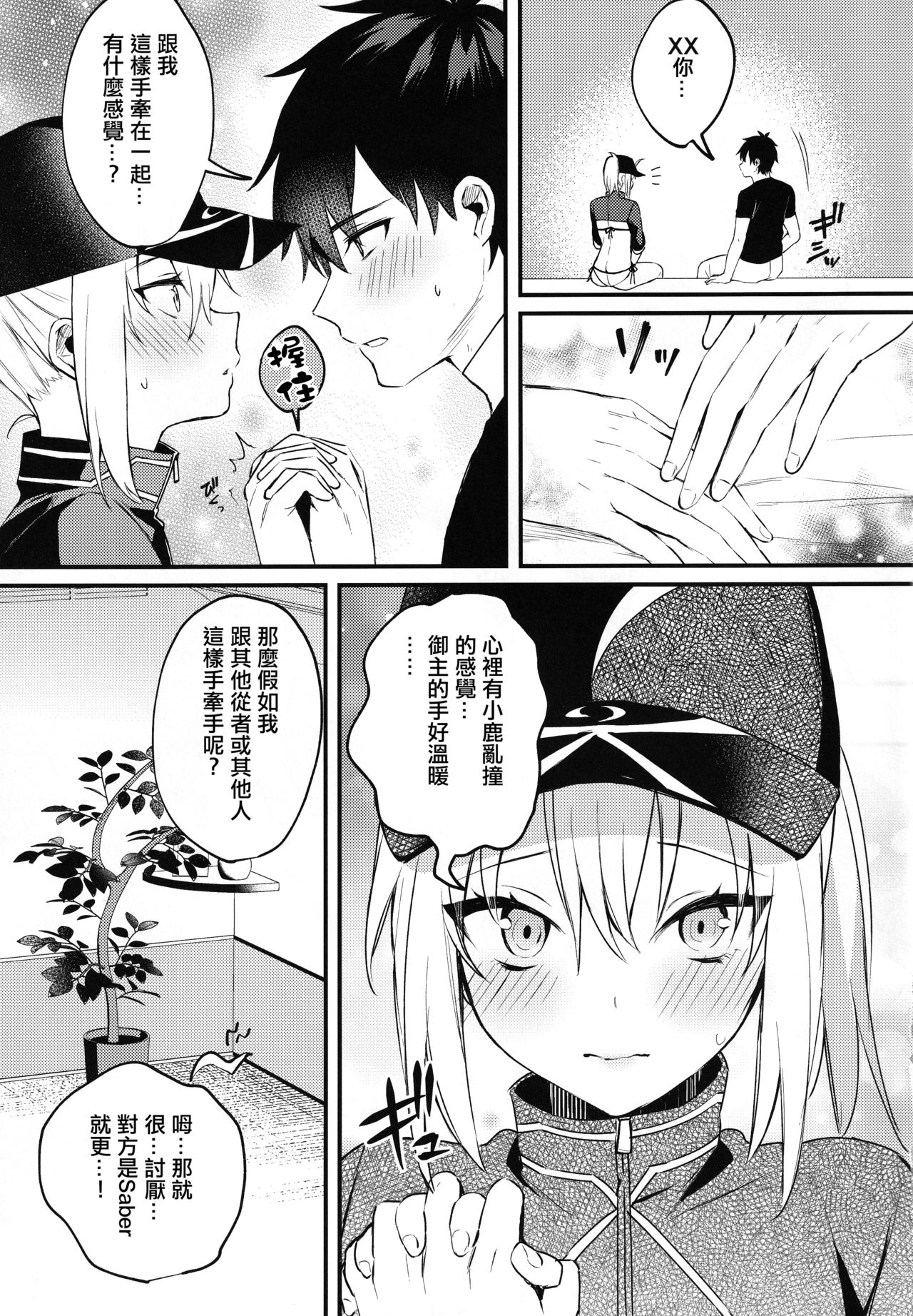 [日本漫画] (C97) [Osenbei no Mori (Danimaru)] Suki wo Oshiete Master-kun - Tell Me the Love, Master (Fate Grand Order)  单本,单女,单男,马尾辫,比基尼,泳装#[25P]-4
