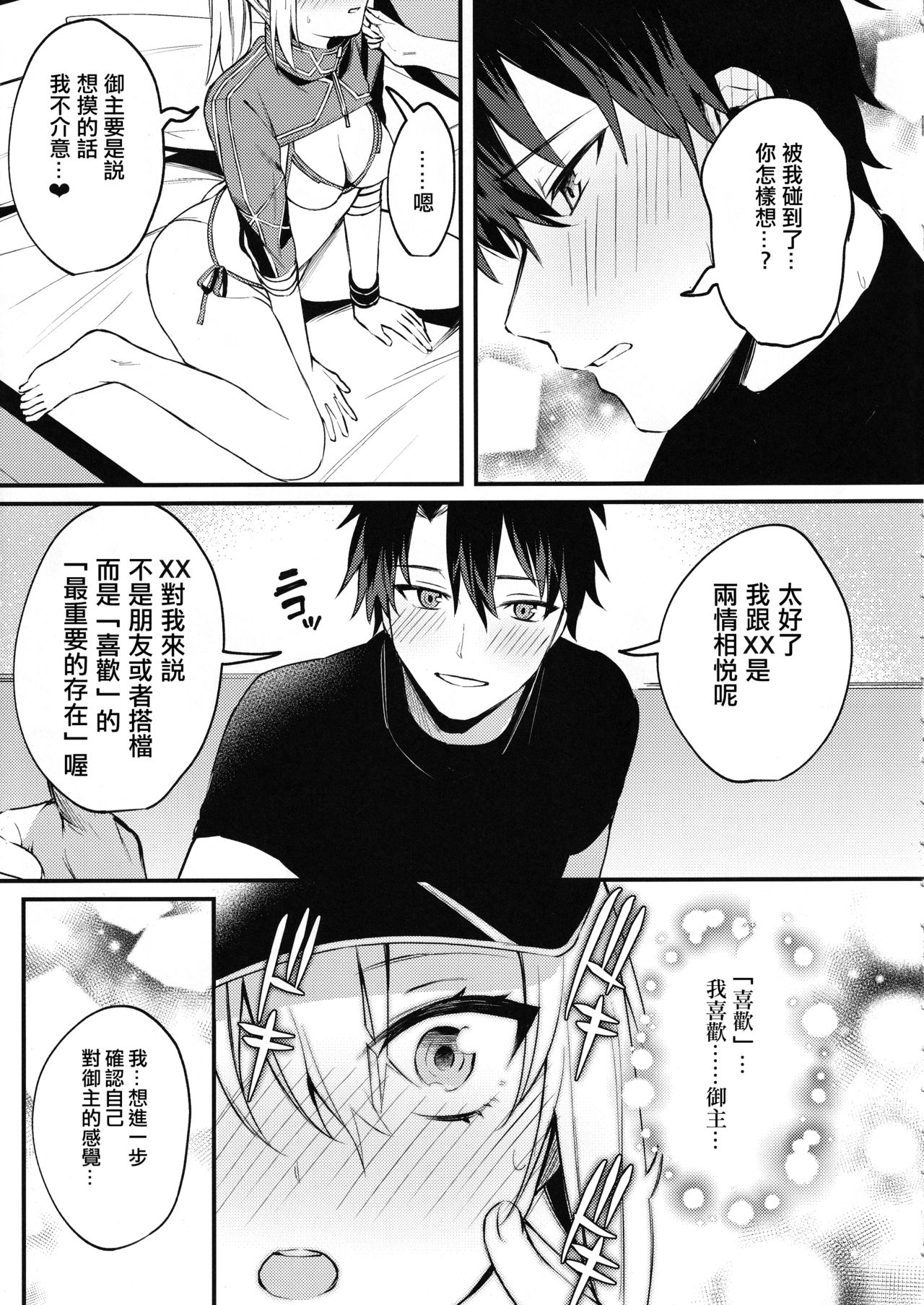 [日本漫画] (C97) [Osenbei no Mori (Danimaru)] Suki wo Oshiete Master-kun - Tell Me the Love, Master (Fate Grand Order)  单本,单女,单男,马尾辫,比基尼,泳装#[25P]-6
