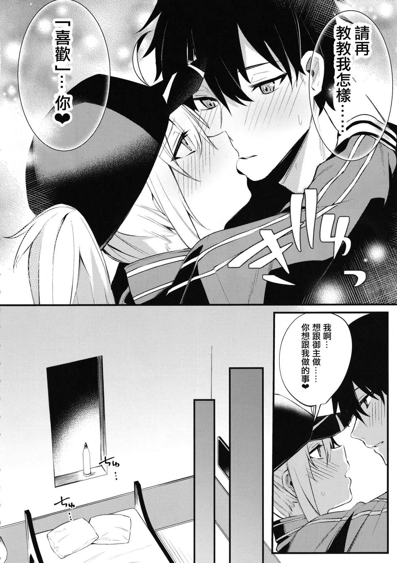 [日本漫画] (C97) [Osenbei no Mori (Danimaru)] Suki wo Oshiete Master-kun - Tell Me the Love, Master (Fate Grand Order)  单本,单女,单男,马尾辫,比基尼,泳装#[25P]-7