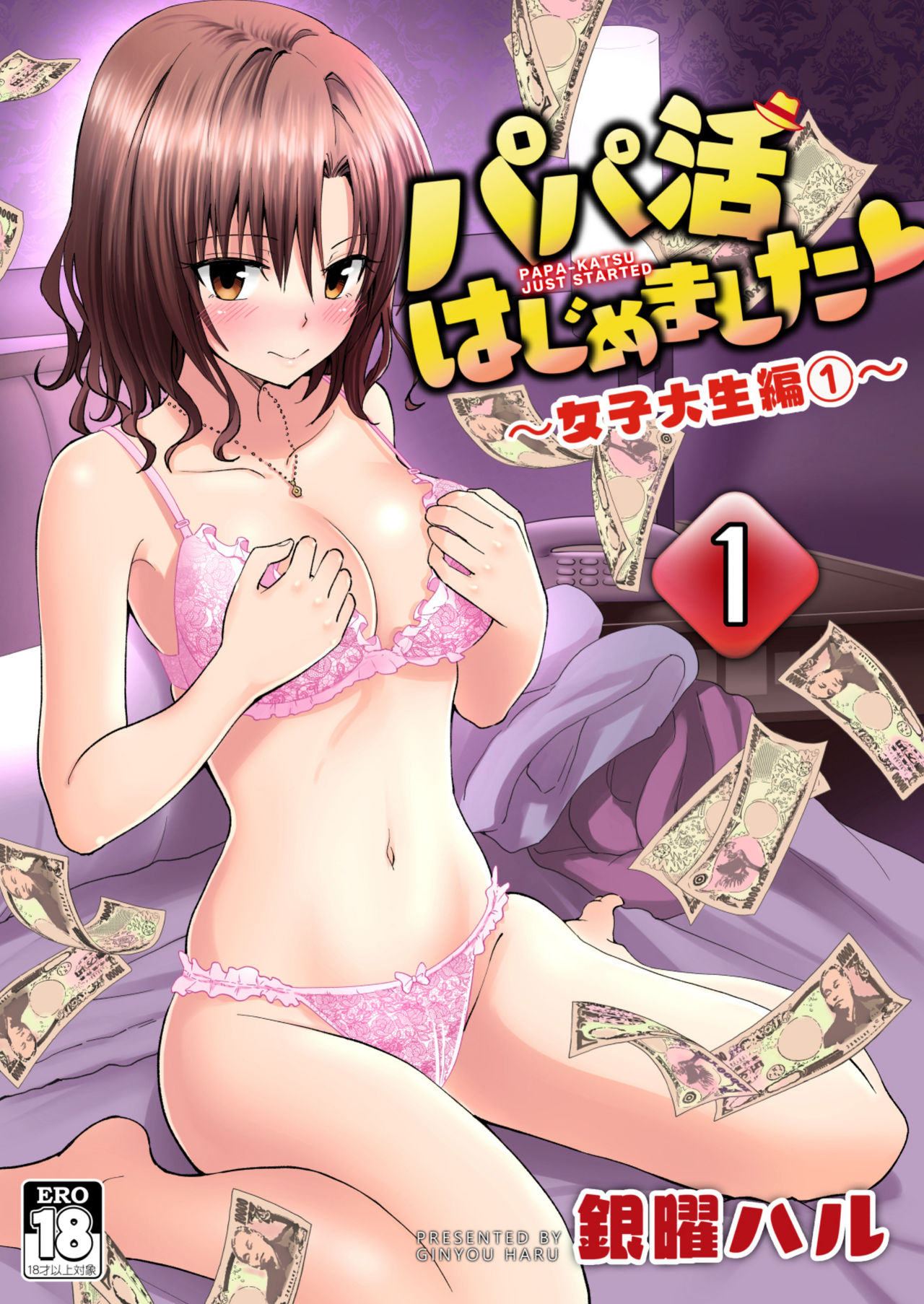 [Manga] I've Been Started Sleeping Daddy 1 - College Student Edition 1 Single book, loli, female student#[61P]-1
