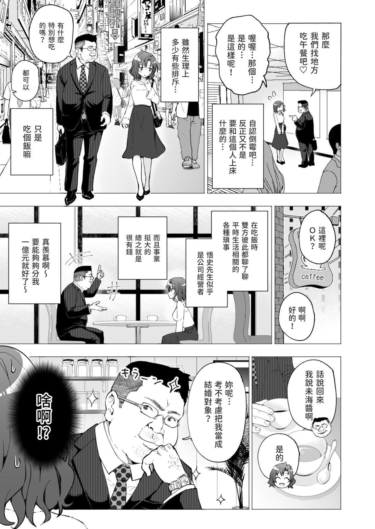 [Manga] I've Been Started Sleeping Daddy 1 - College Student Edition 1 Single book, loli, female student#[61P]-12