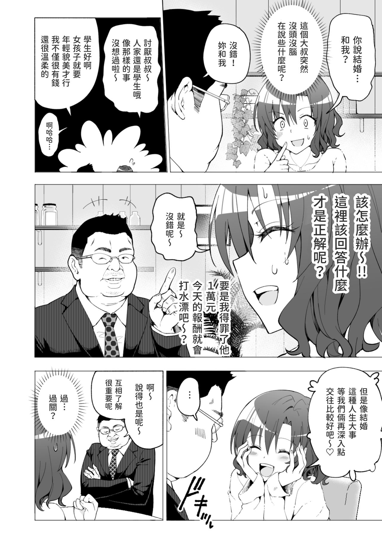 [Manga] I've Been Started Sleeping Daddy 1 - College Student Edition 1 Single book, loli, female student#[61P]-13