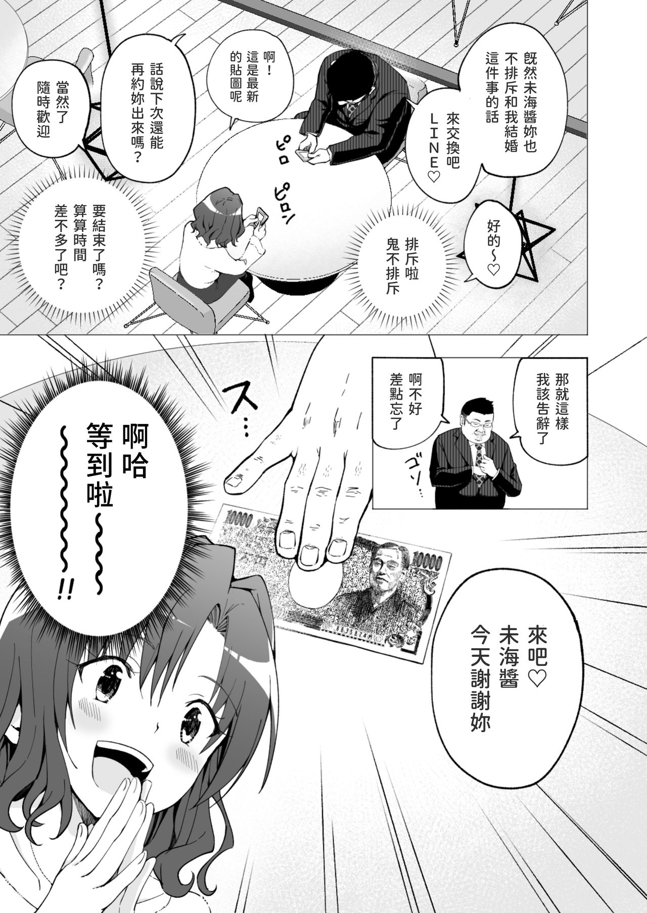 [Manga] I've Been Started Sleeping Daddy 1 - College Student Edition 1 Single book, loli, female student#[61P]-14