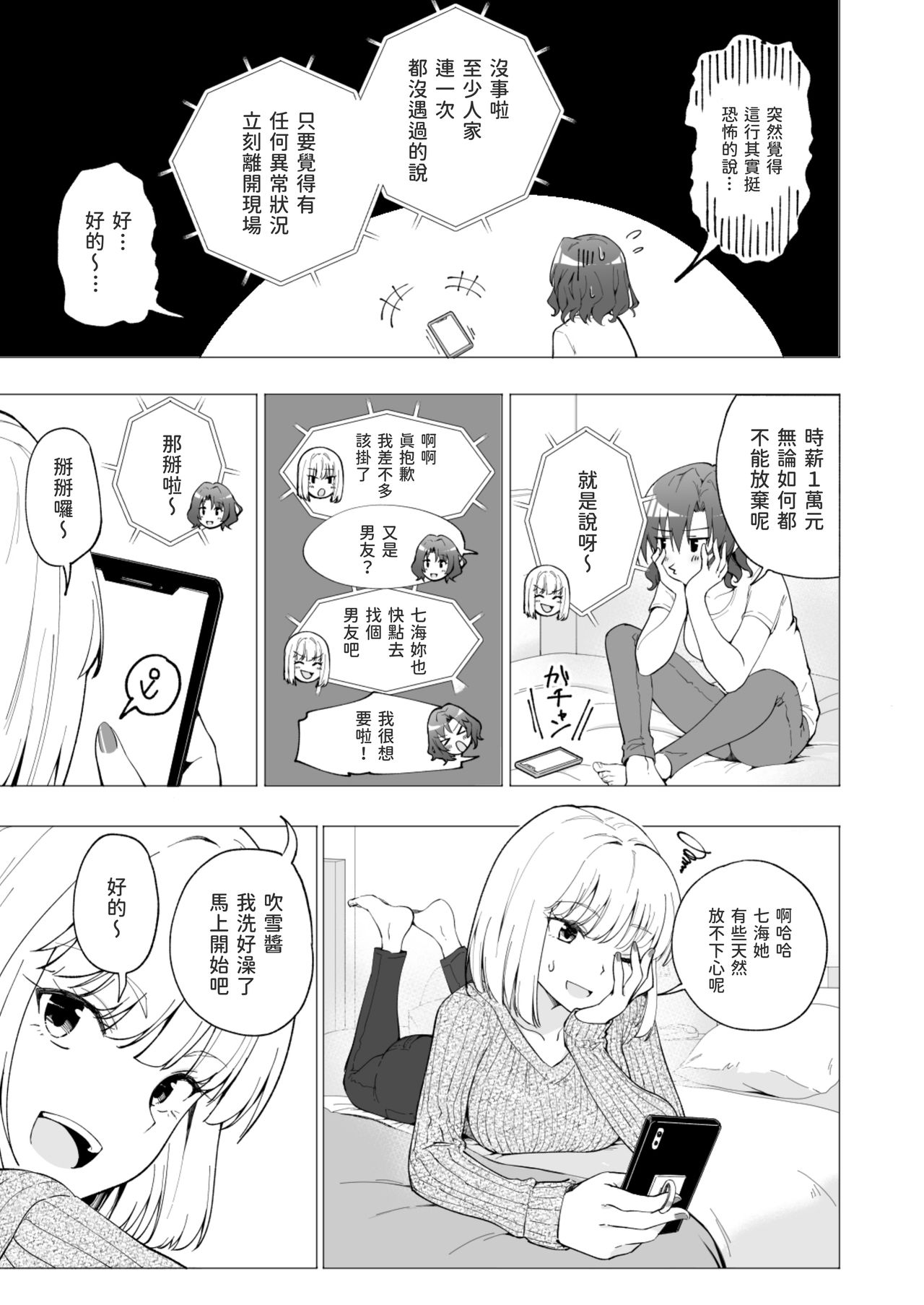 [Manga] I've Been Started Sleeping Daddy 1 - College Student Edition 1 Single book, loli, female student#[61P]-18