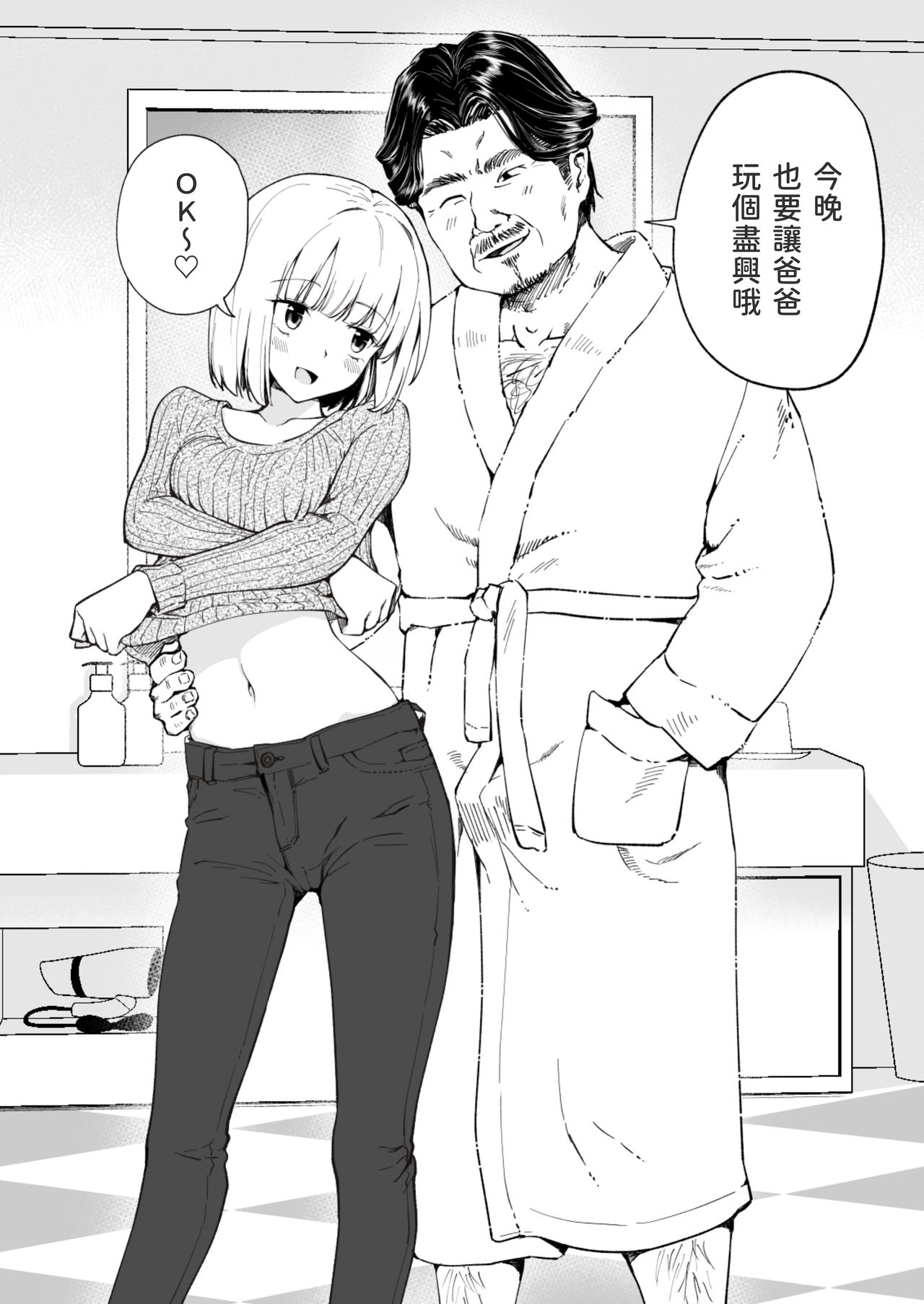 [Manga] I've Been Started Sleeping Daddy 1 - College Student Edition 1 Single book, loli, female student#[61P]-19