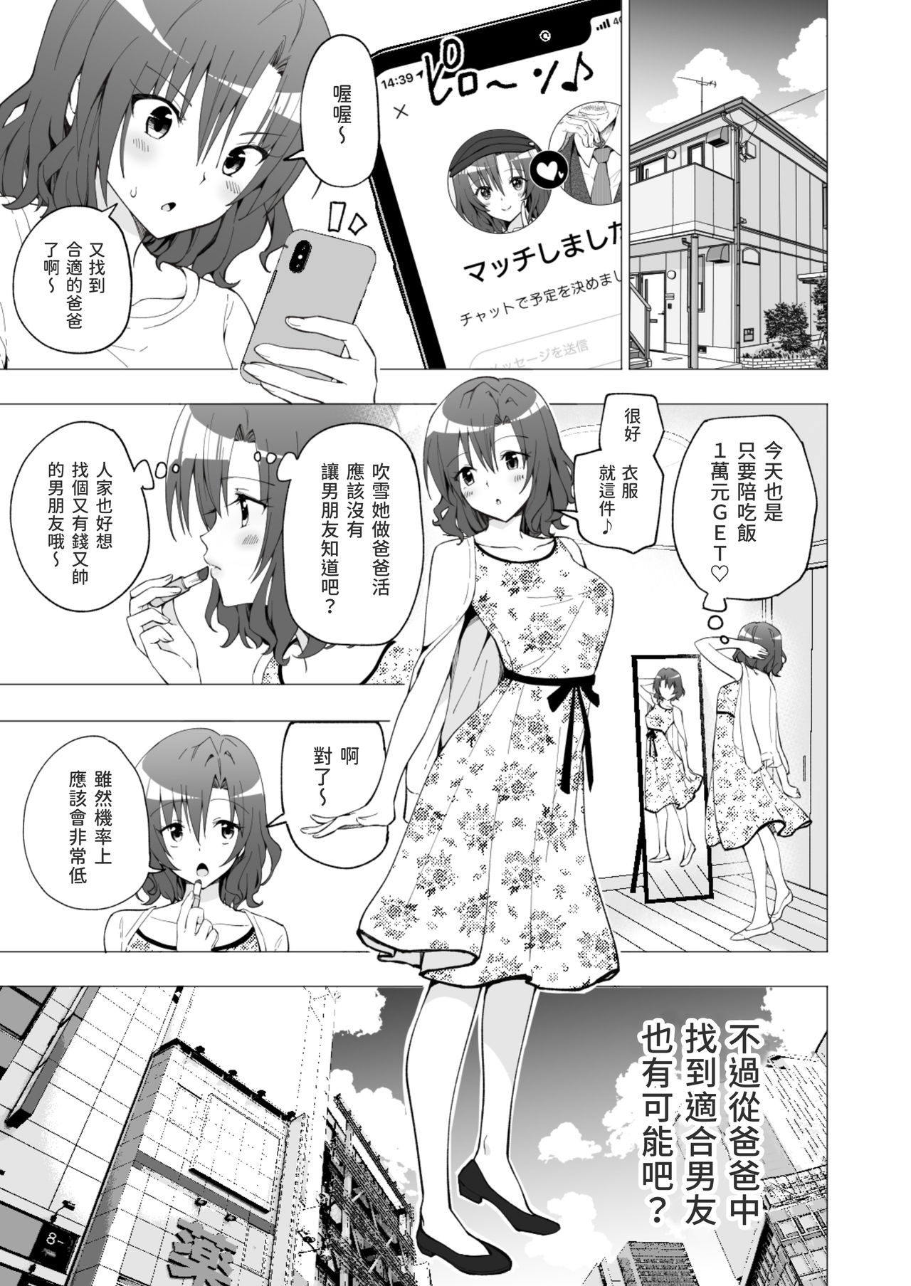 [Manga] I've Been Started Sleeping Daddy 1 - College Student Edition 1 Single book, loli, female student#[61P]-20