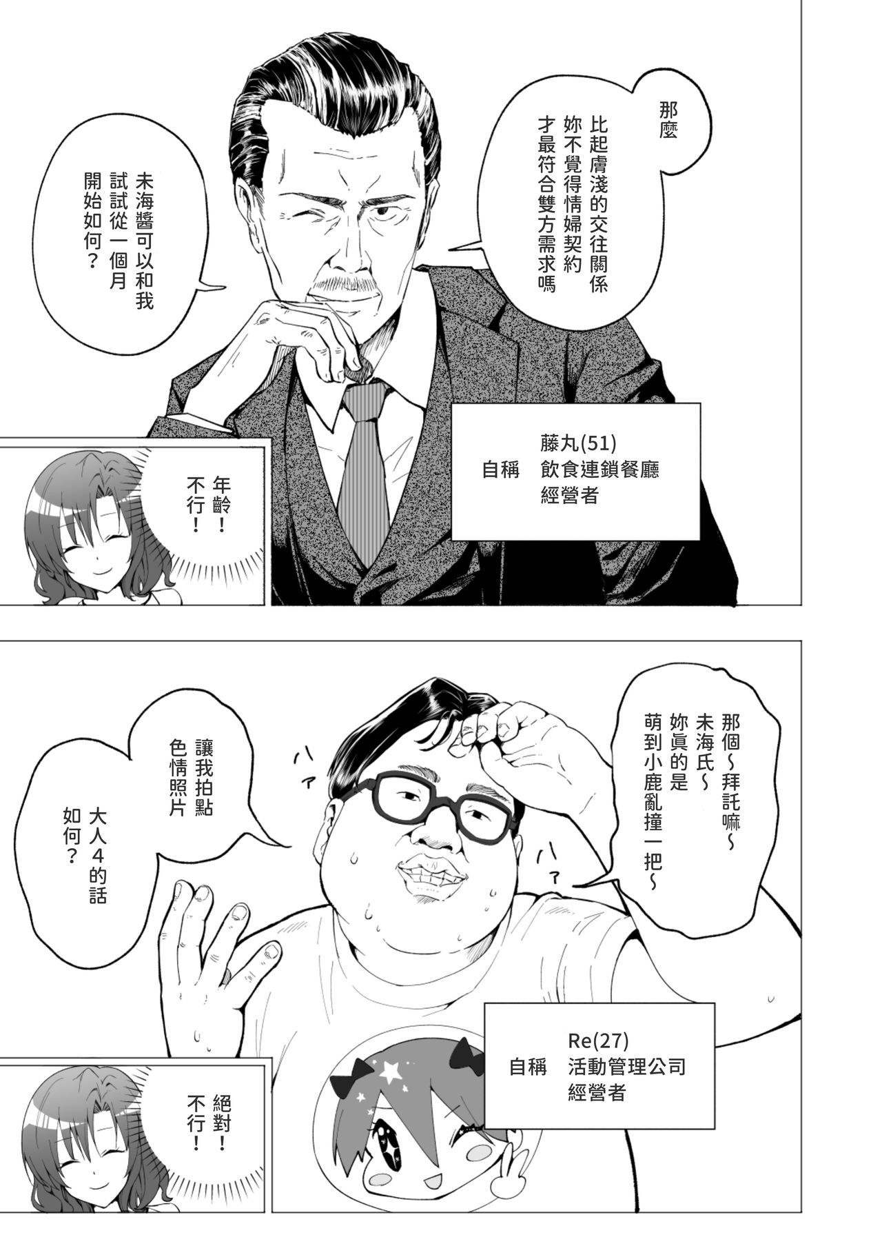 [Manga] I've Been Started Sleeping Daddy 1 - College Student Edition 1 Single book, loli, female student#[61P]-22