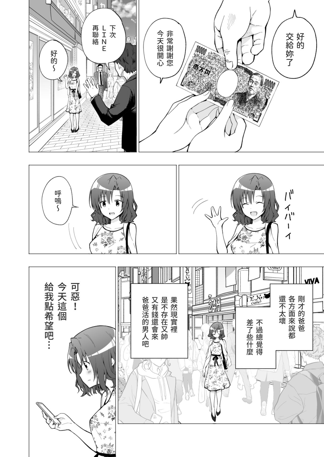 [Manga] I've Been Started Sleeping Daddy 1 - College Student Edition 1 Single book, loli, female student#[61P]-23