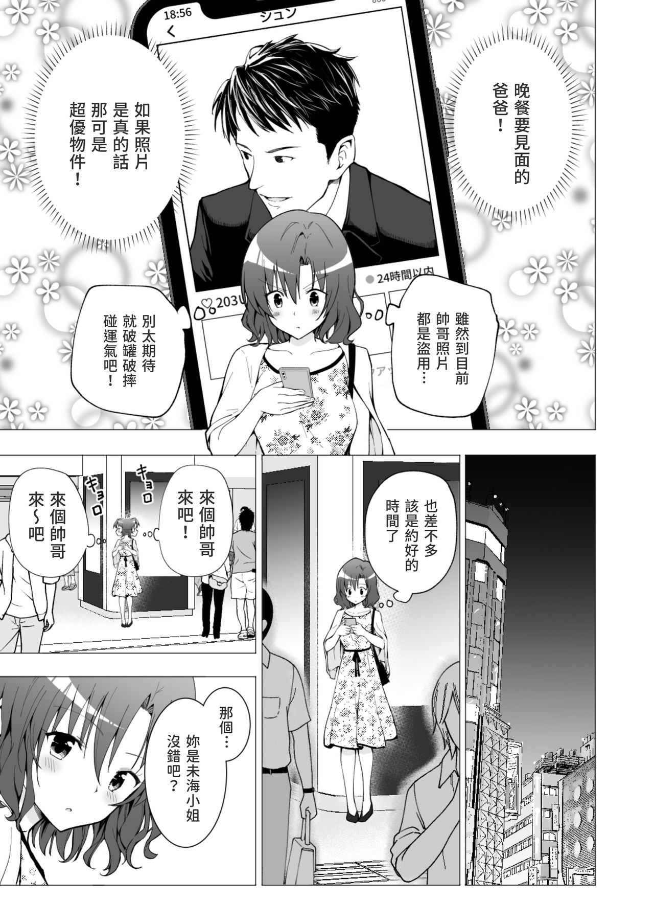 [Manga] I've Been Started Sleeping Daddy 1 - College Student Edition 1 Single book, loli, female student#[61P]-24