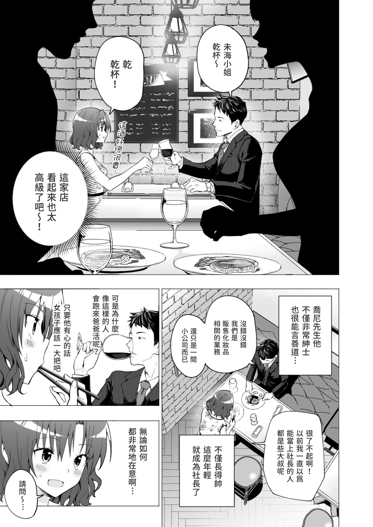 [Manga] I've Been Started Sleeping Daddy 1 - College Student Edition 1 Single book, loli, female student#[61P]-26