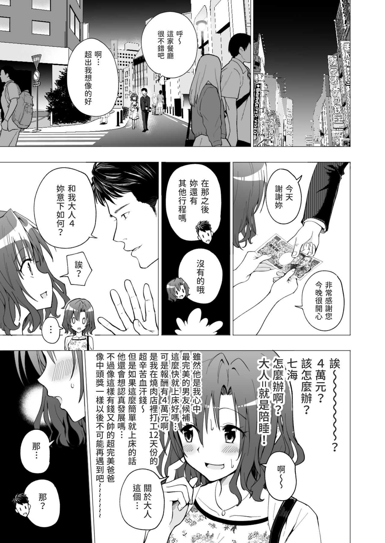 [Manga] I've Been Started Sleeping Daddy 1 - College Student Edition 1 Single book, loli, female student#[61P]-28