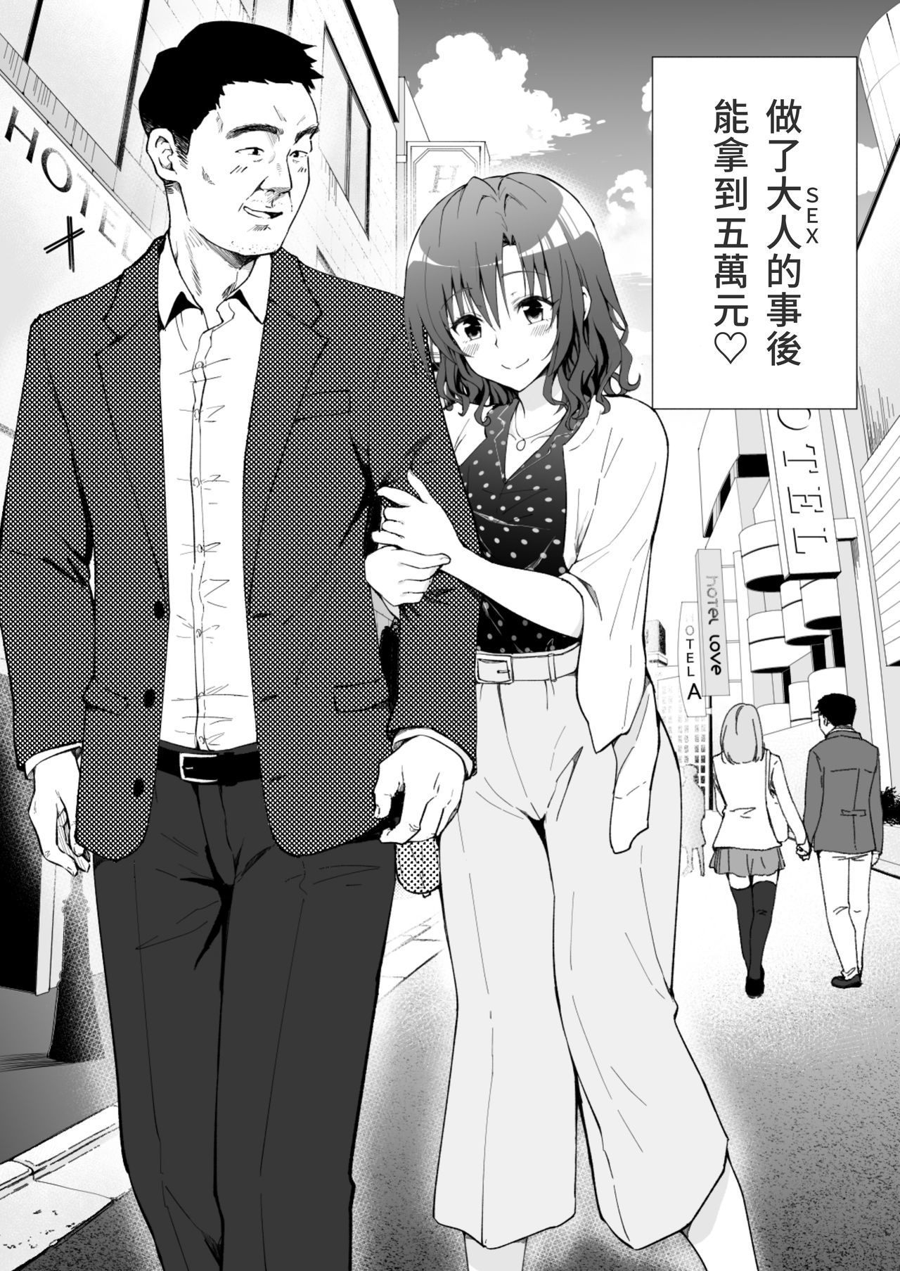 [Manga] I've Been Started Sleeping Daddy 1 - College Student Edition 1 Single book, loli, female student#[61P]-3