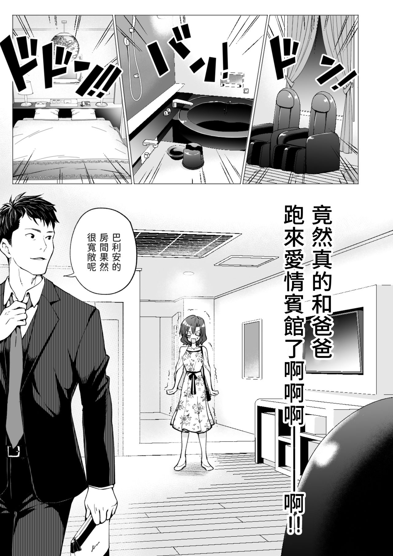 [Manga] I've Been Started Sleeping Daddy 1 - College Student Edition 1 Single book, loli, female student#[61P]-30