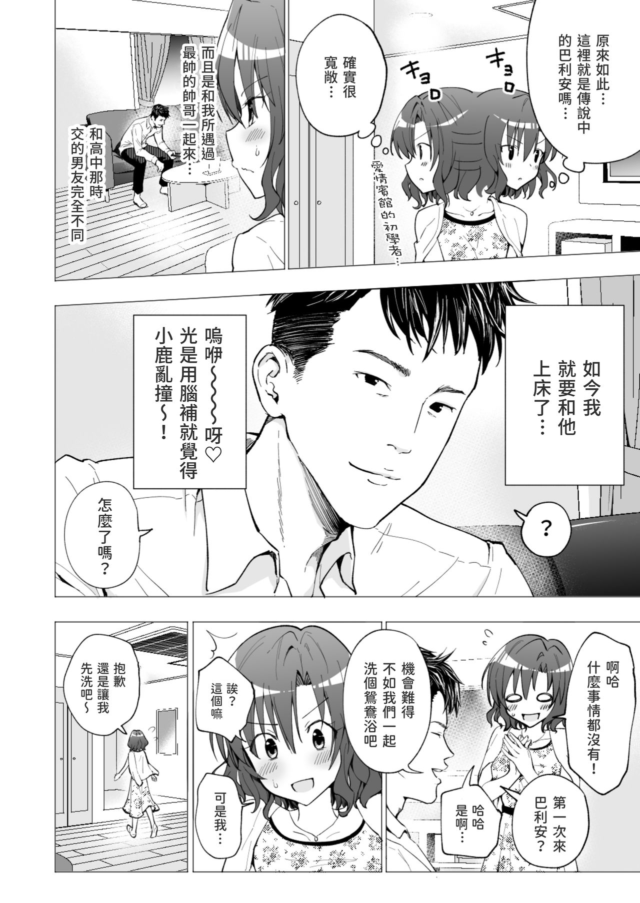 [Manga] I've Been Started Sleeping Daddy 1 - College Student Edition 1 Single book, loli, female student#[61P]-31