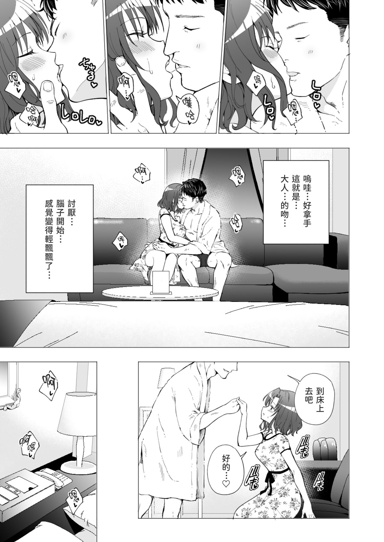 [Manga] I've Been Started Sleeping Daddy 1 - College Student Edition 1 Single book, loli, female student#[61P]-34