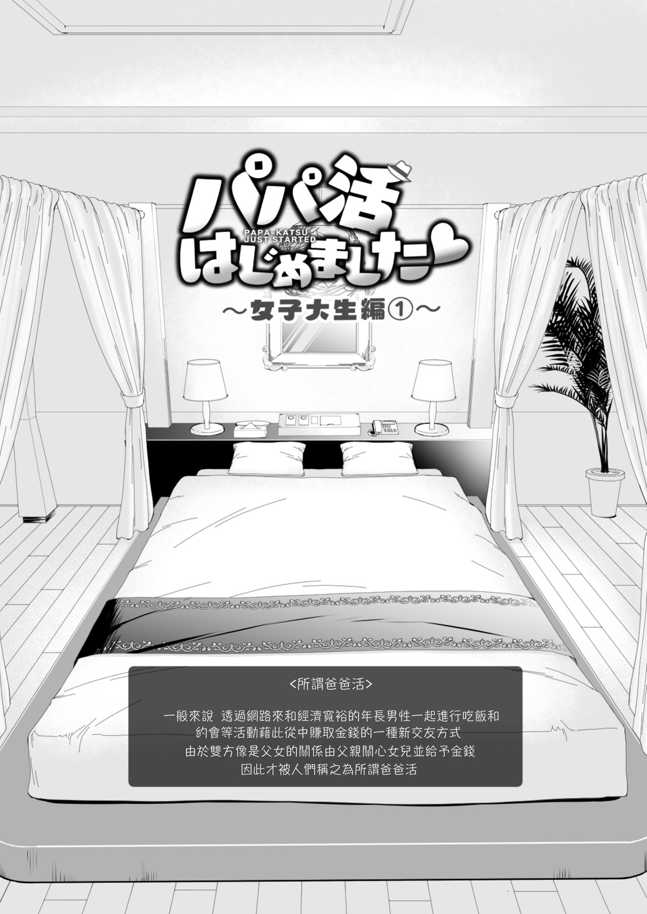 [Manga] I've Been Started Sleeping Daddy 1 - College Student Edition 1 Single book, loli, female student#[61P]-4