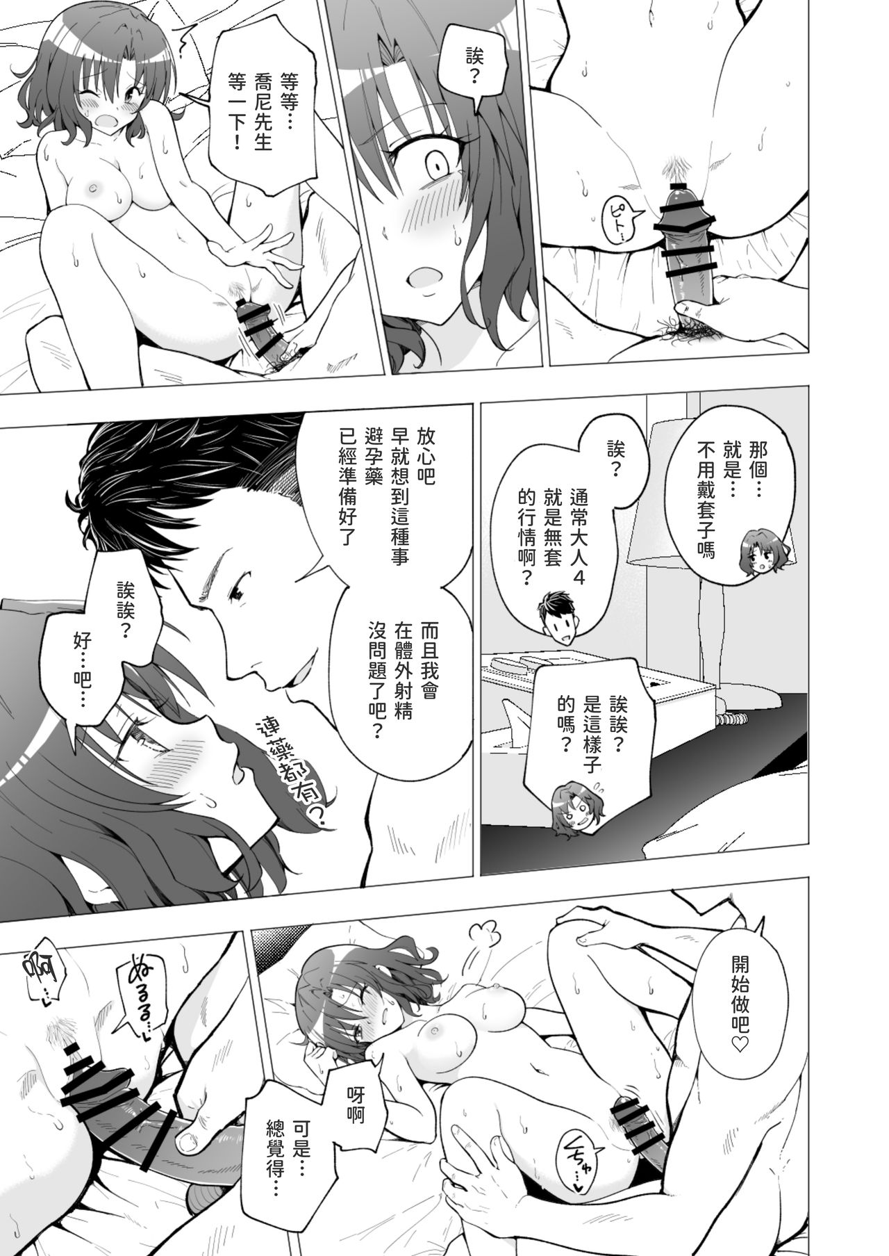[Manga] I've Been Started Sleeping Daddy 1 - College Student Edition 1 Single book, loli, female student#[61P]-40
